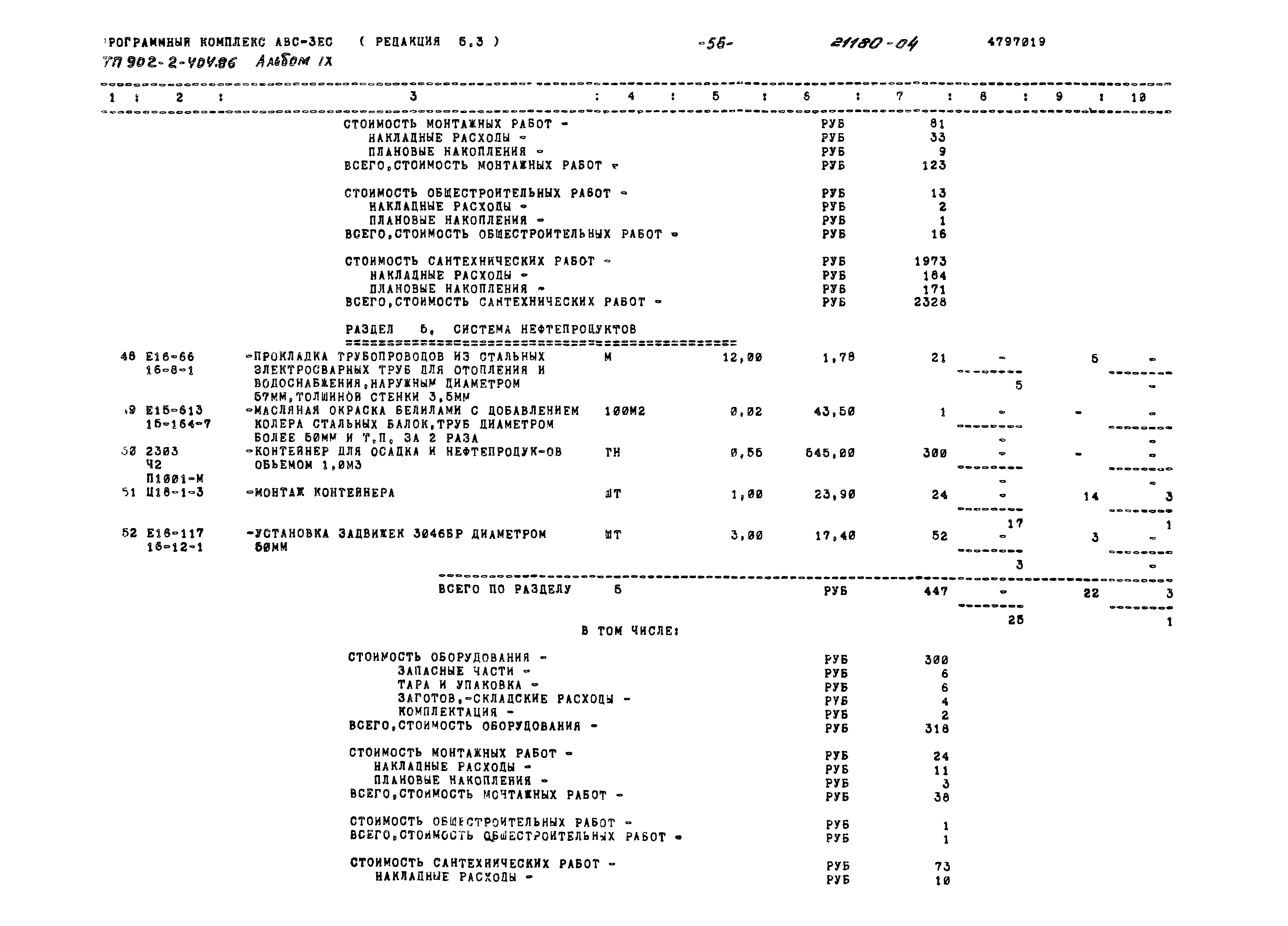 Типовой проект 902-2-404.86