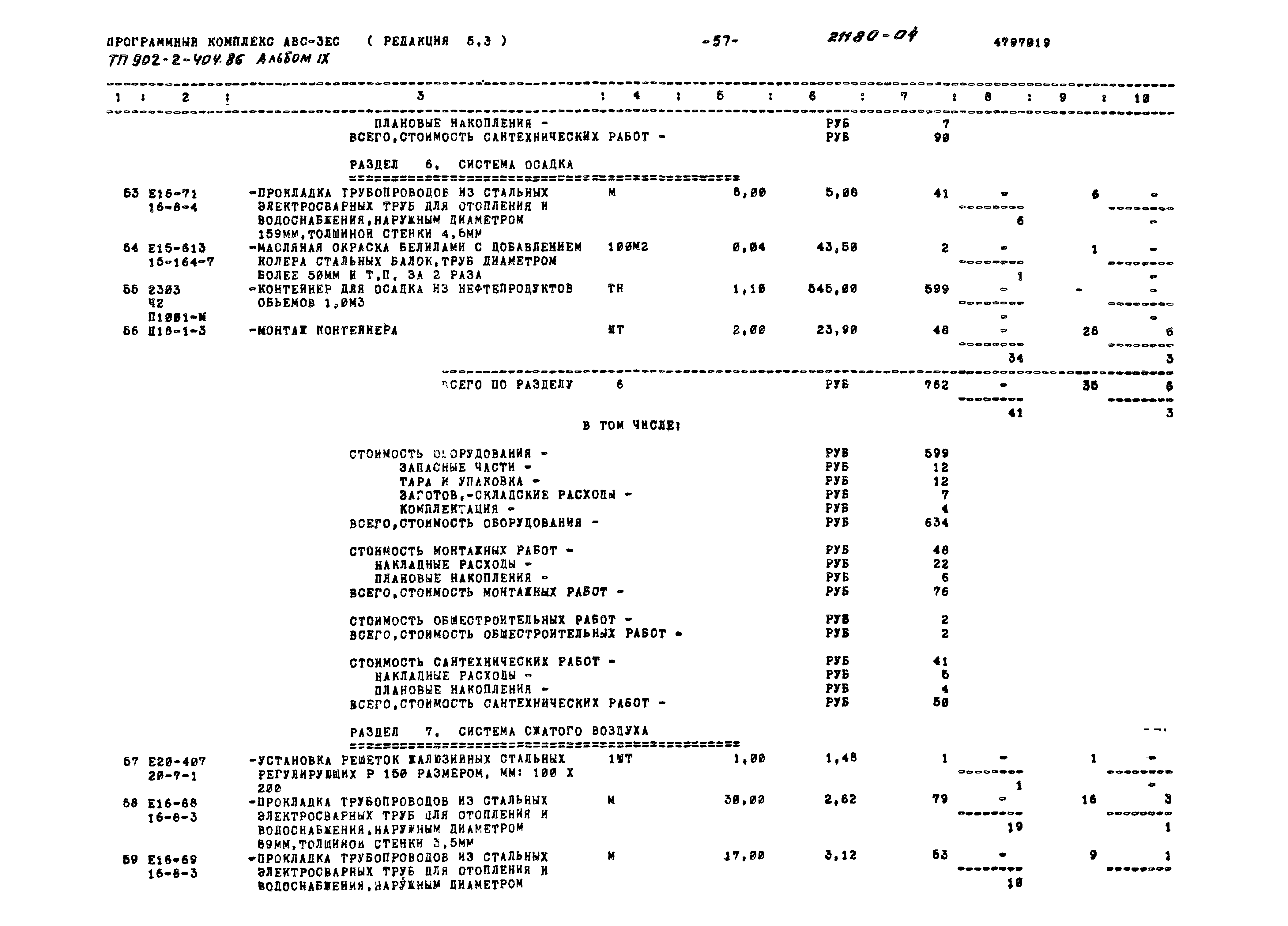 Типовой проект 902-2-404.86