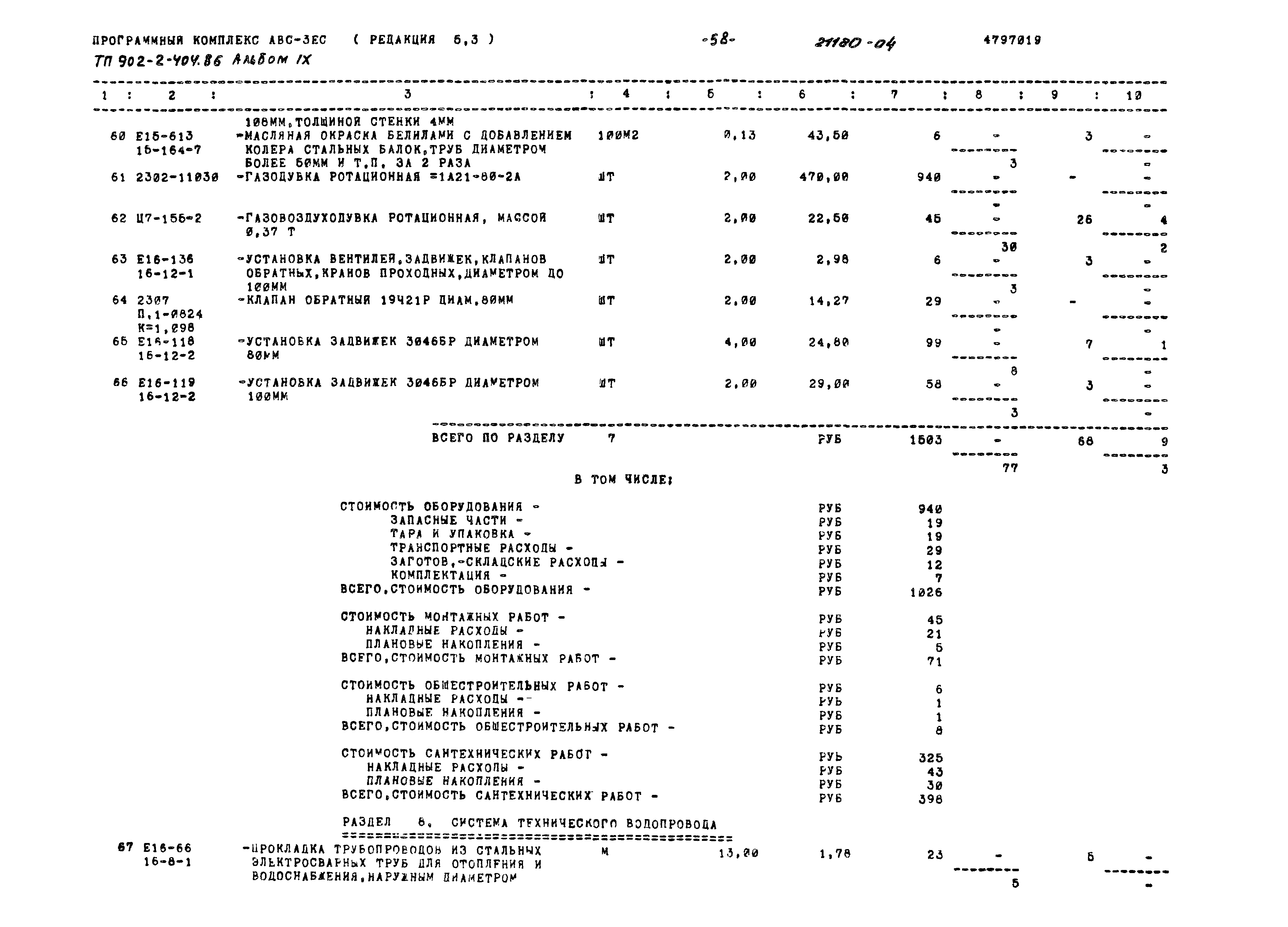 Типовой проект 902-2-404.86
