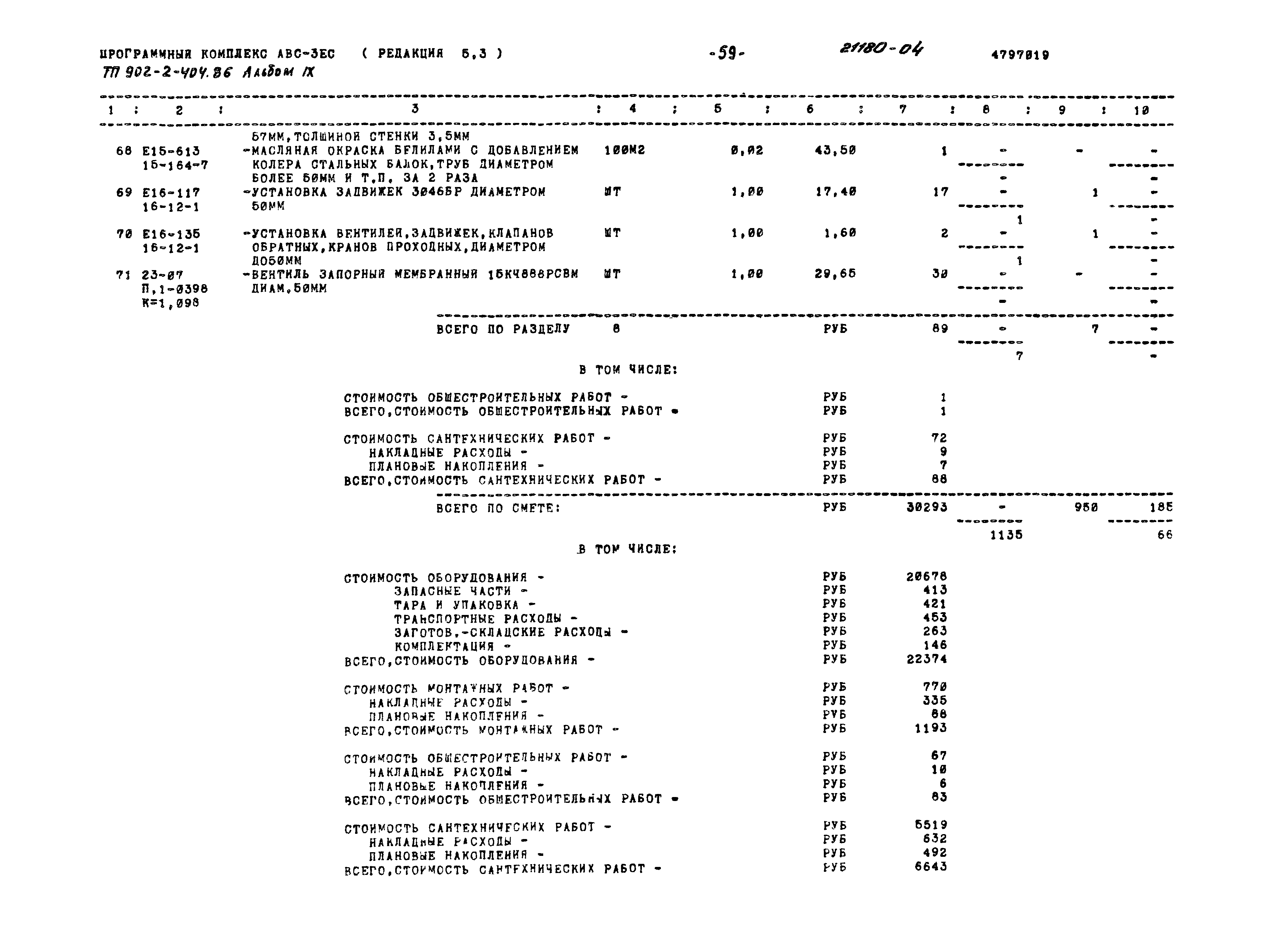 Типовой проект 902-2-404.86