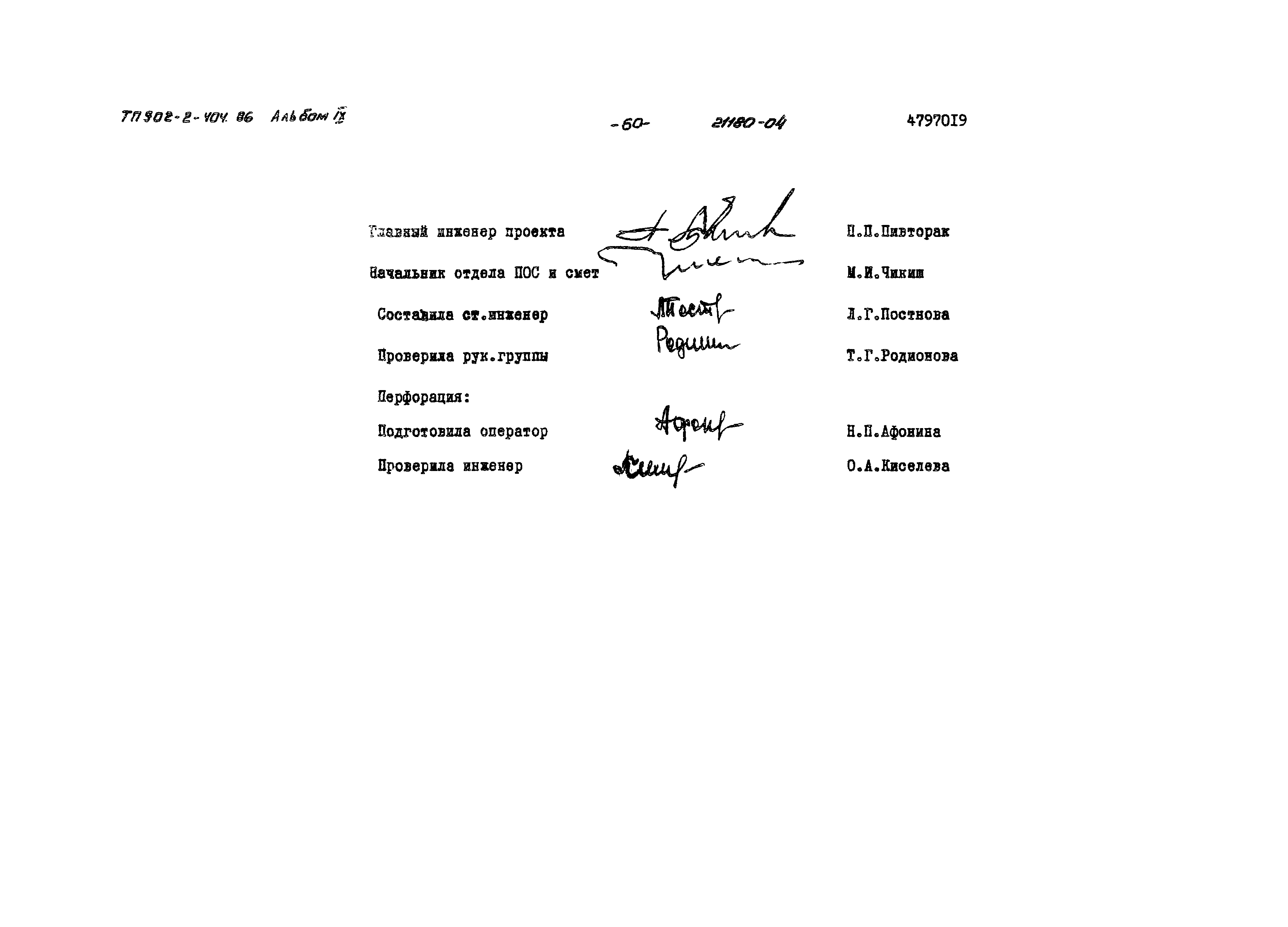 Типовой проект 902-2-404.86