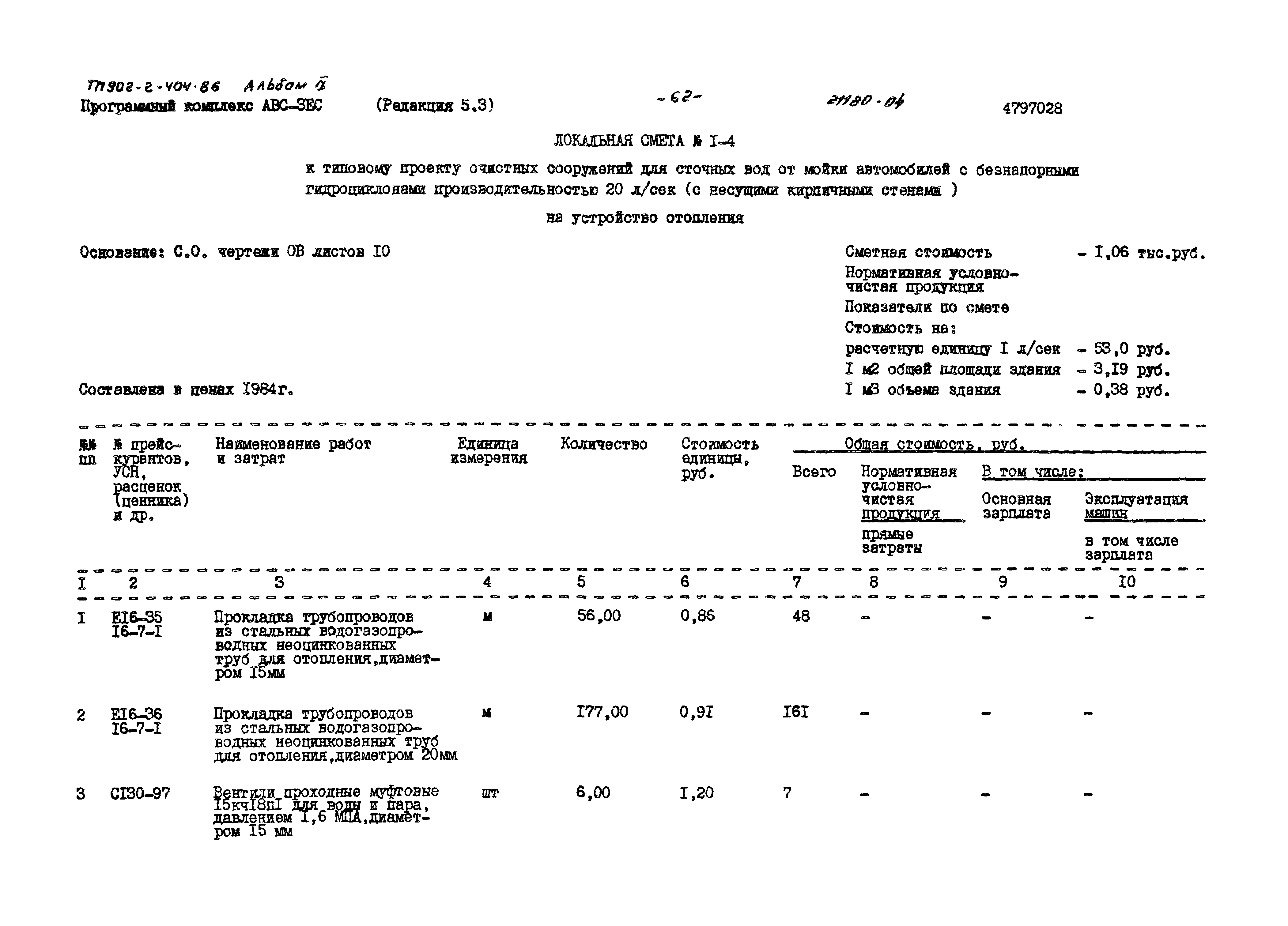 Типовой проект 902-2-404.86