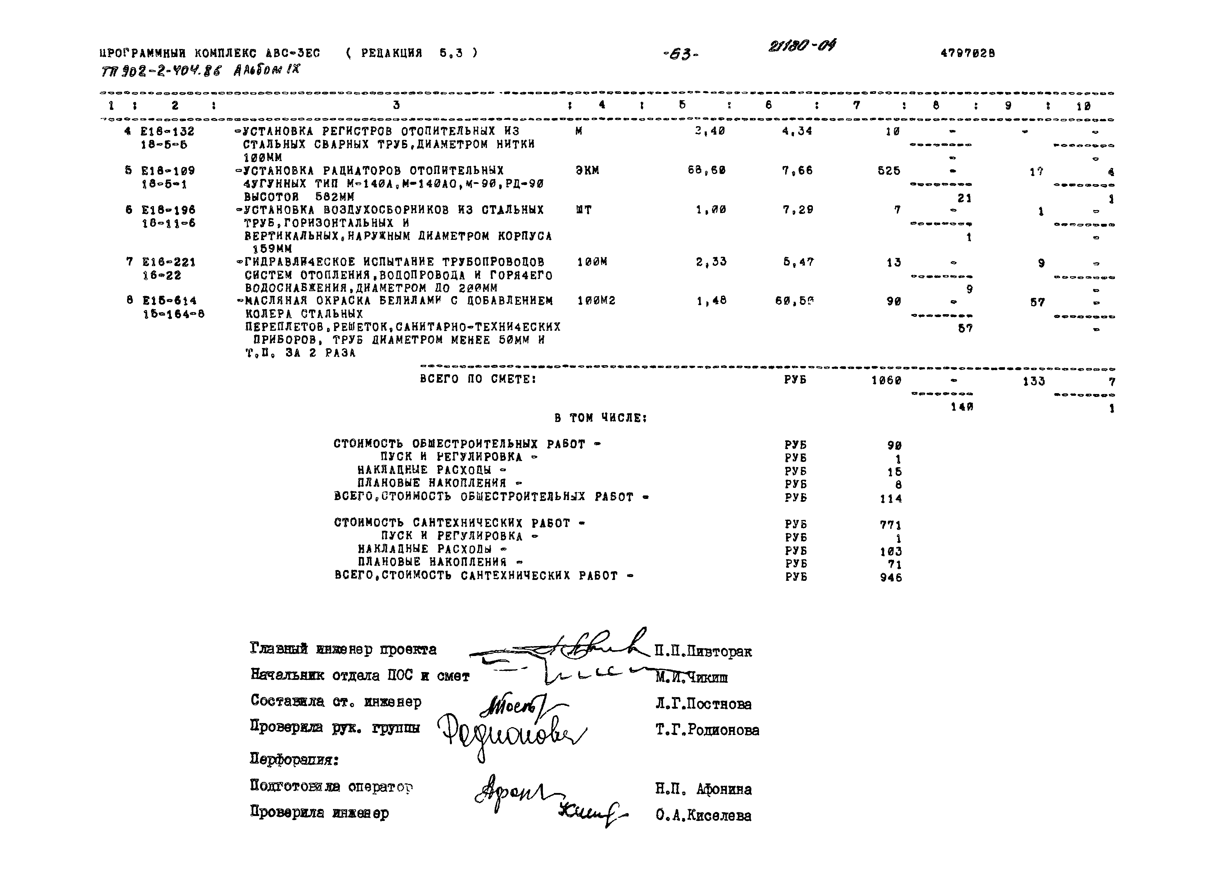 Типовой проект 902-2-404.86