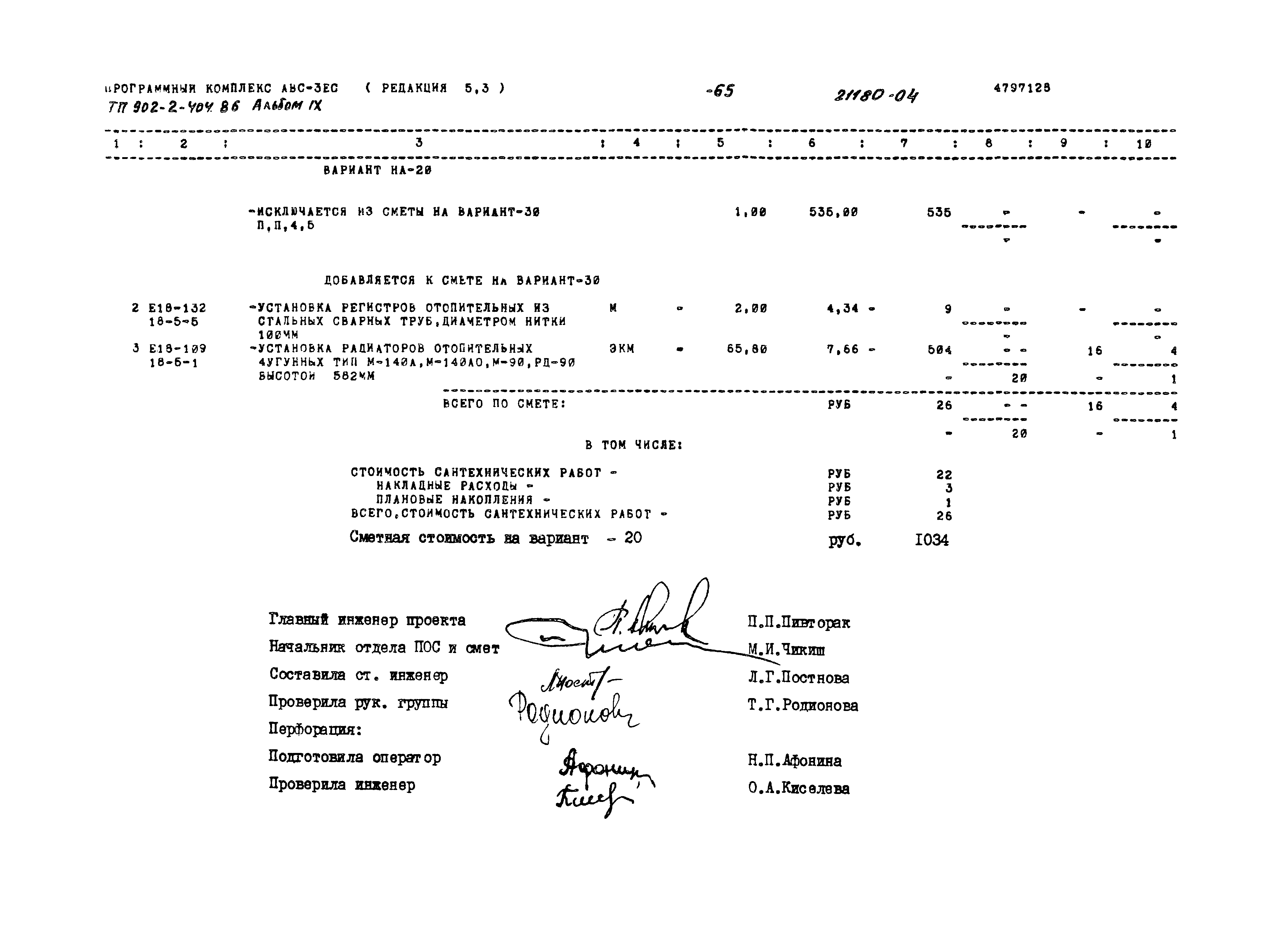 Типовой проект 902-2-404.86