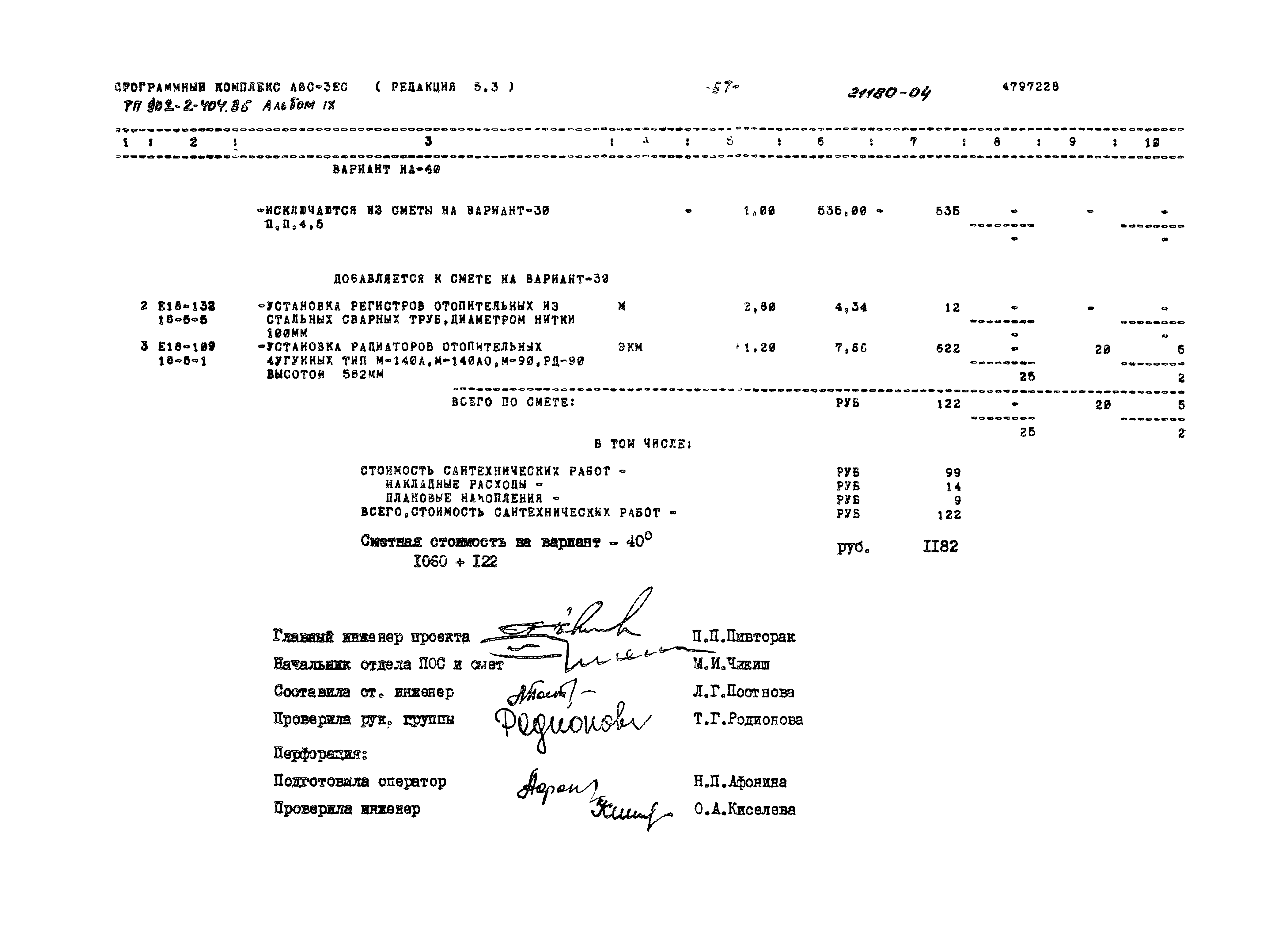 Типовой проект 902-2-404.86