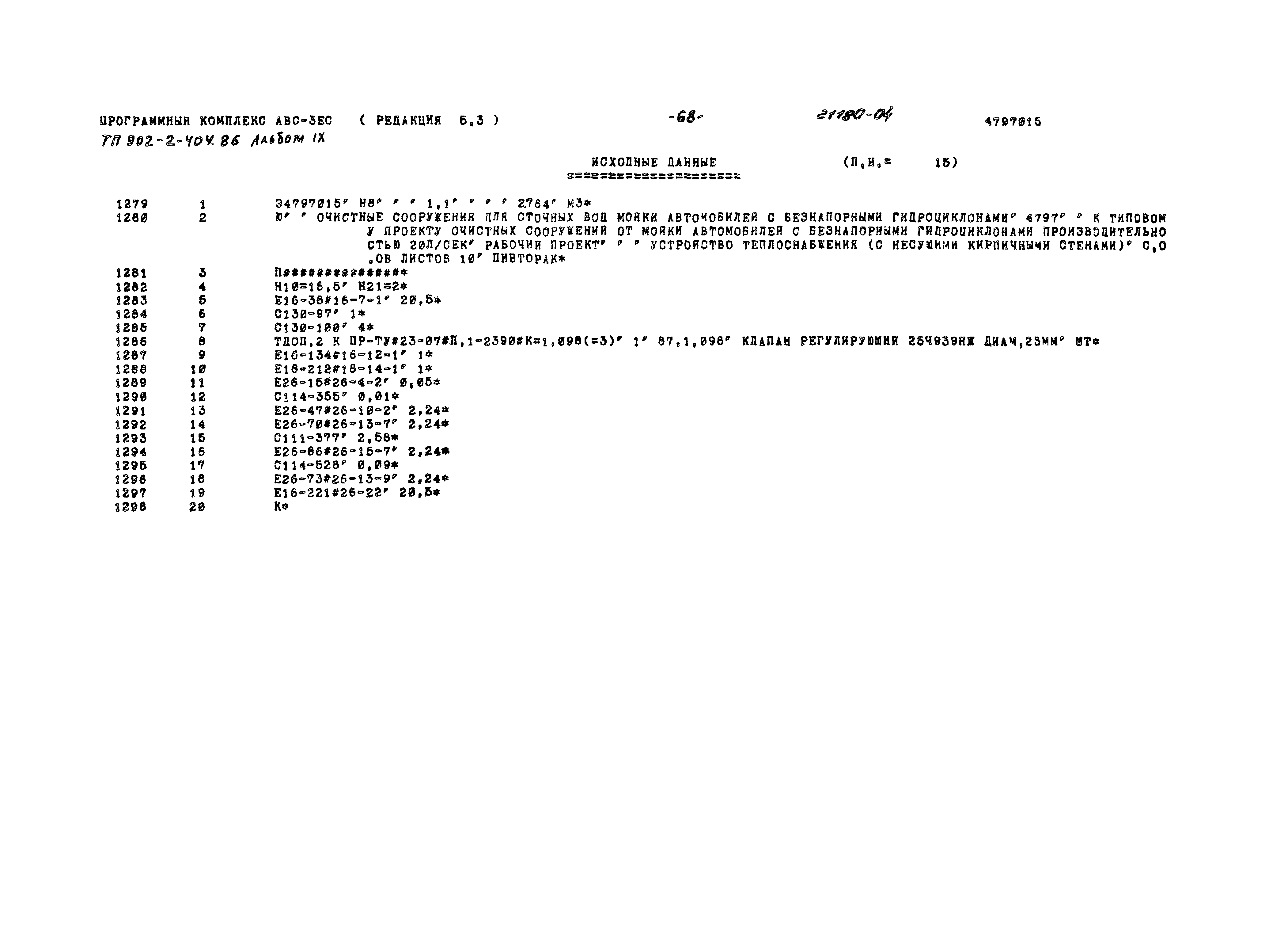 Типовой проект 902-2-404.86