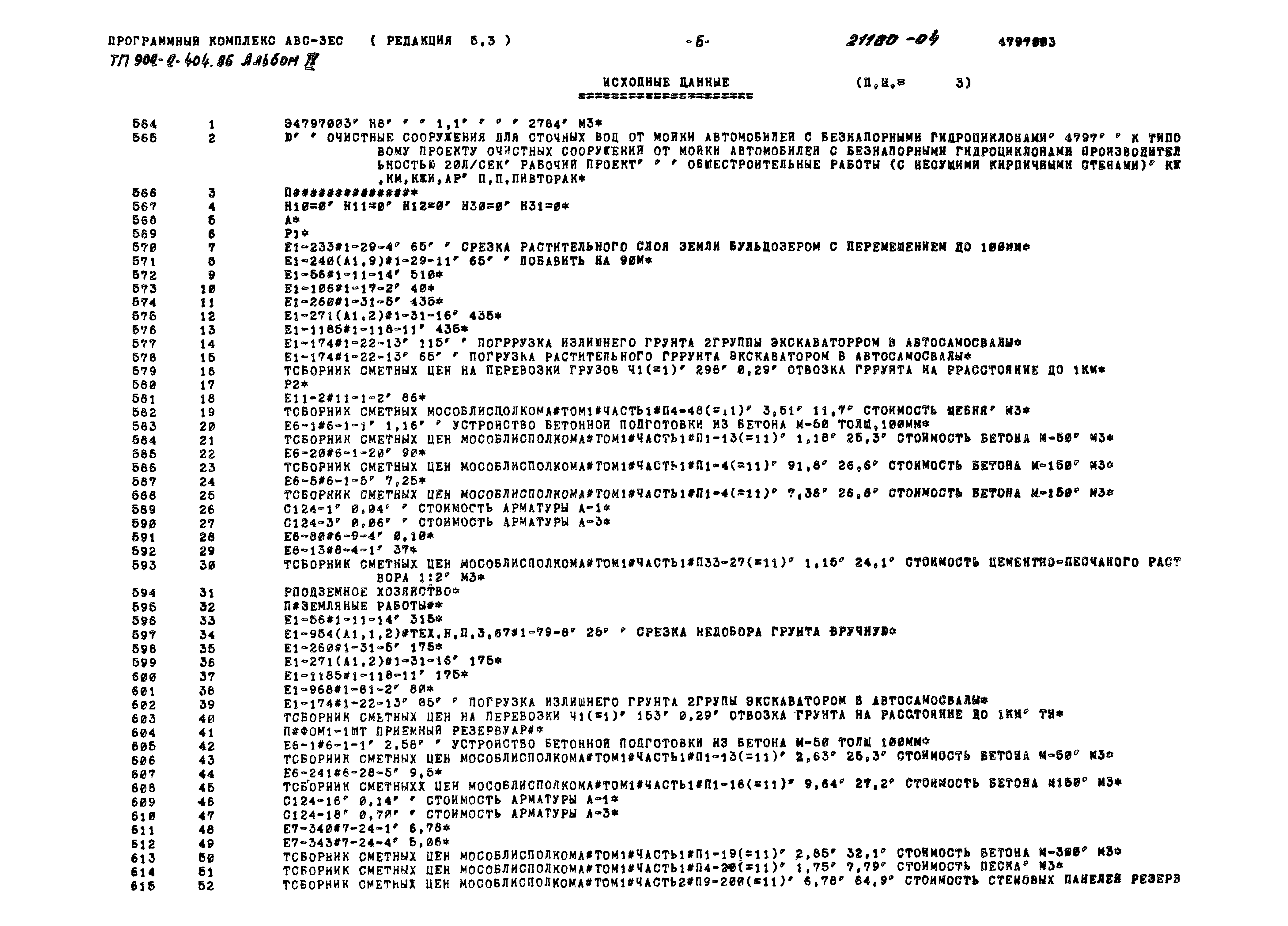 Типовой проект 902-2-404.86