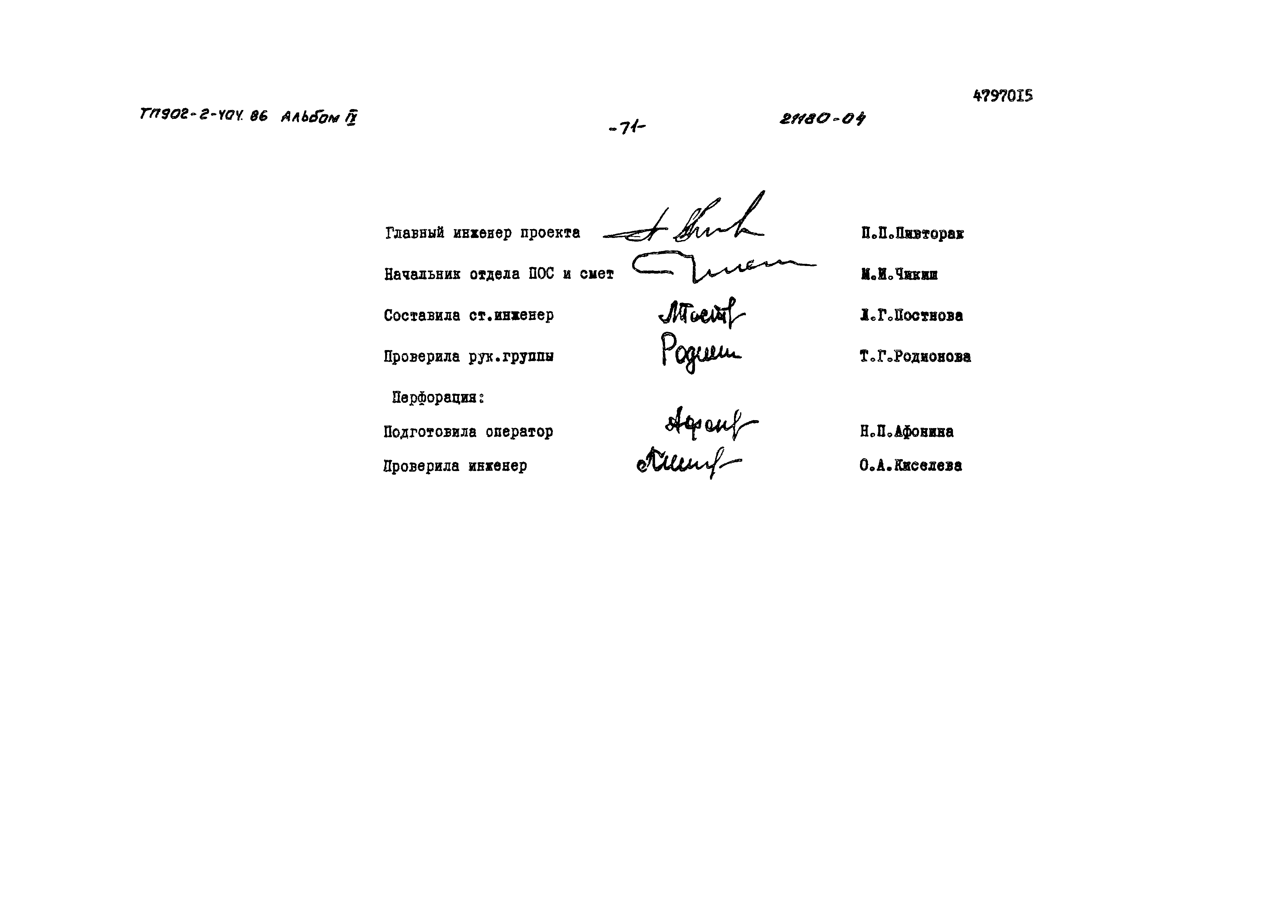 Типовой проект 902-2-404.86