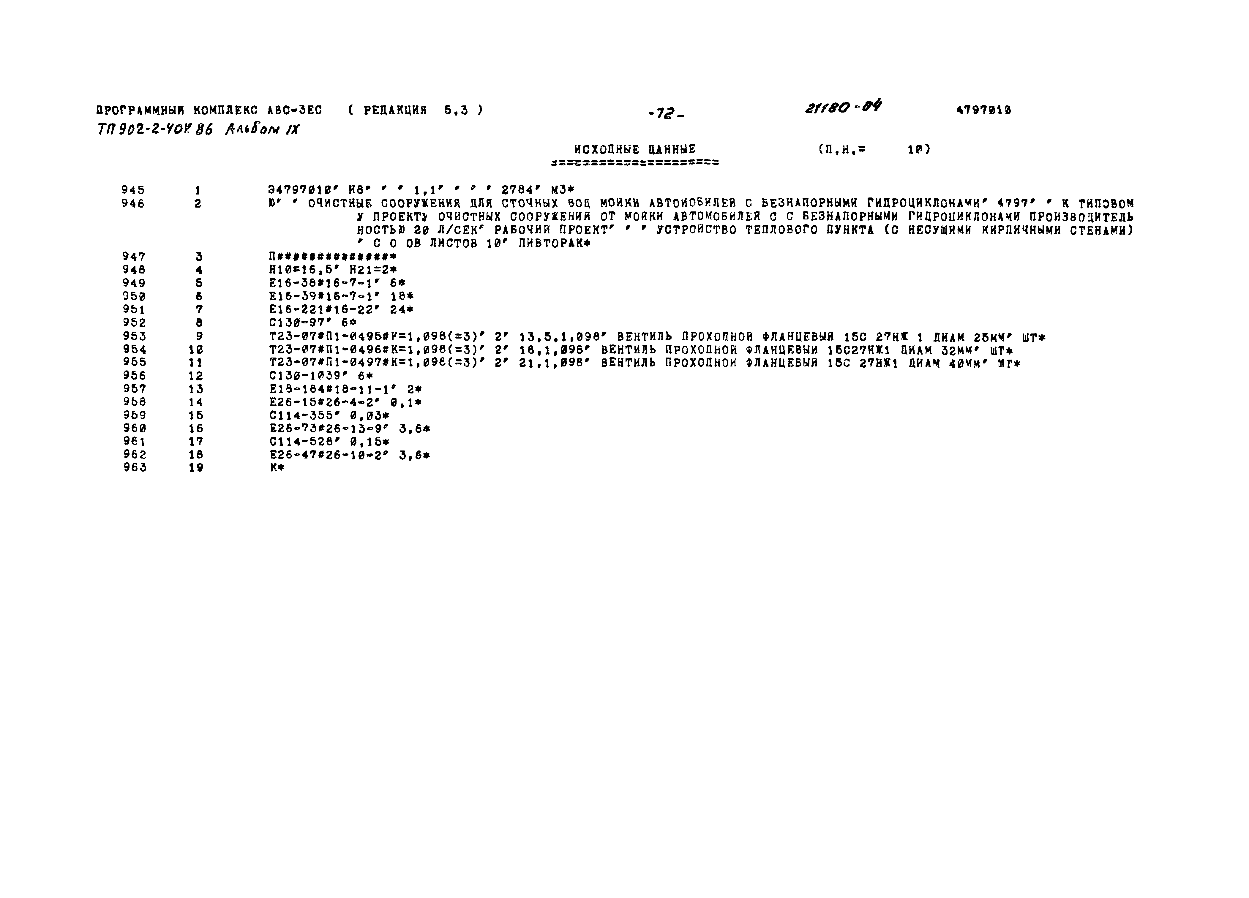 Типовой проект 902-2-404.86