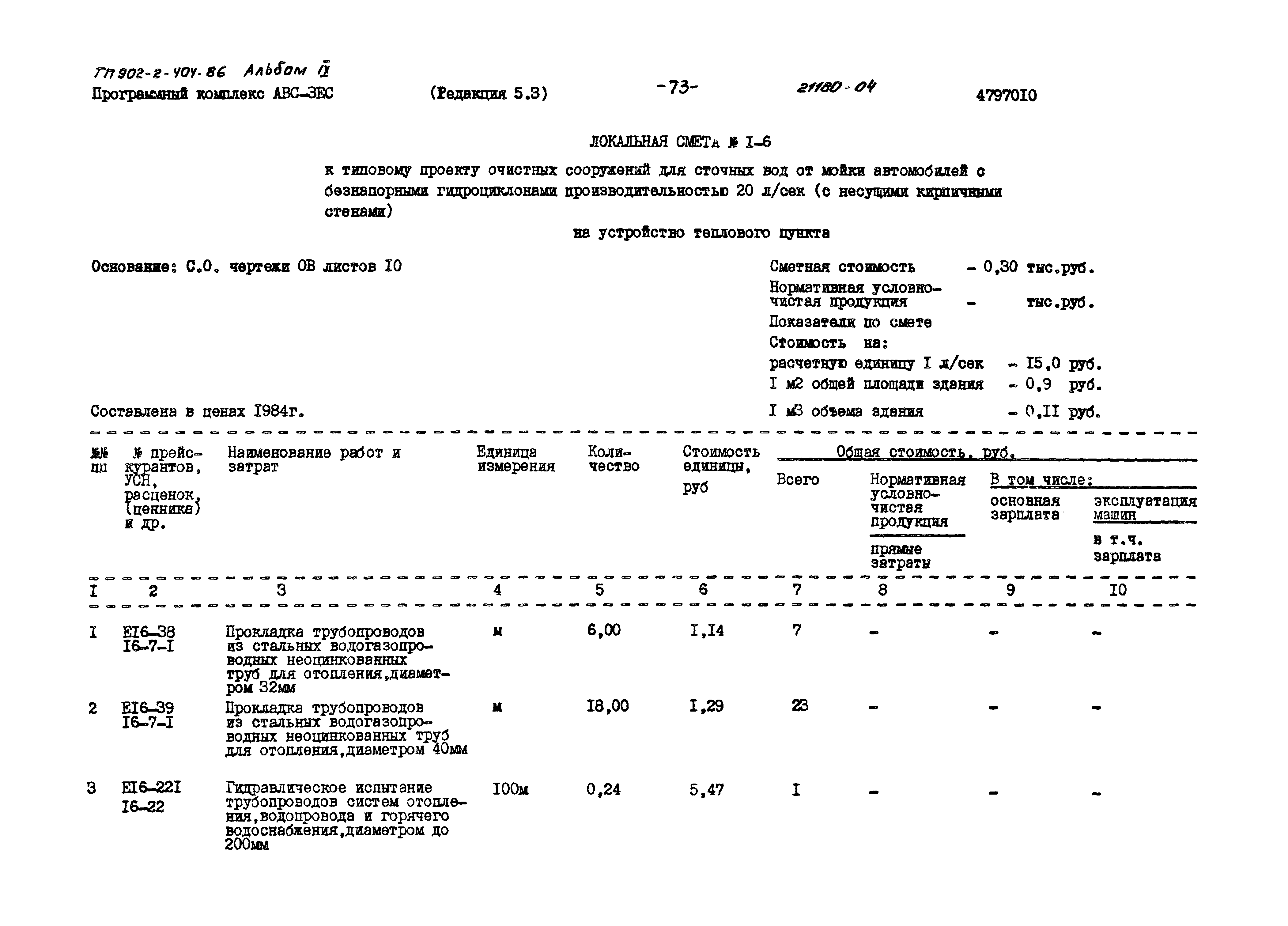 Типовой проект 902-2-404.86