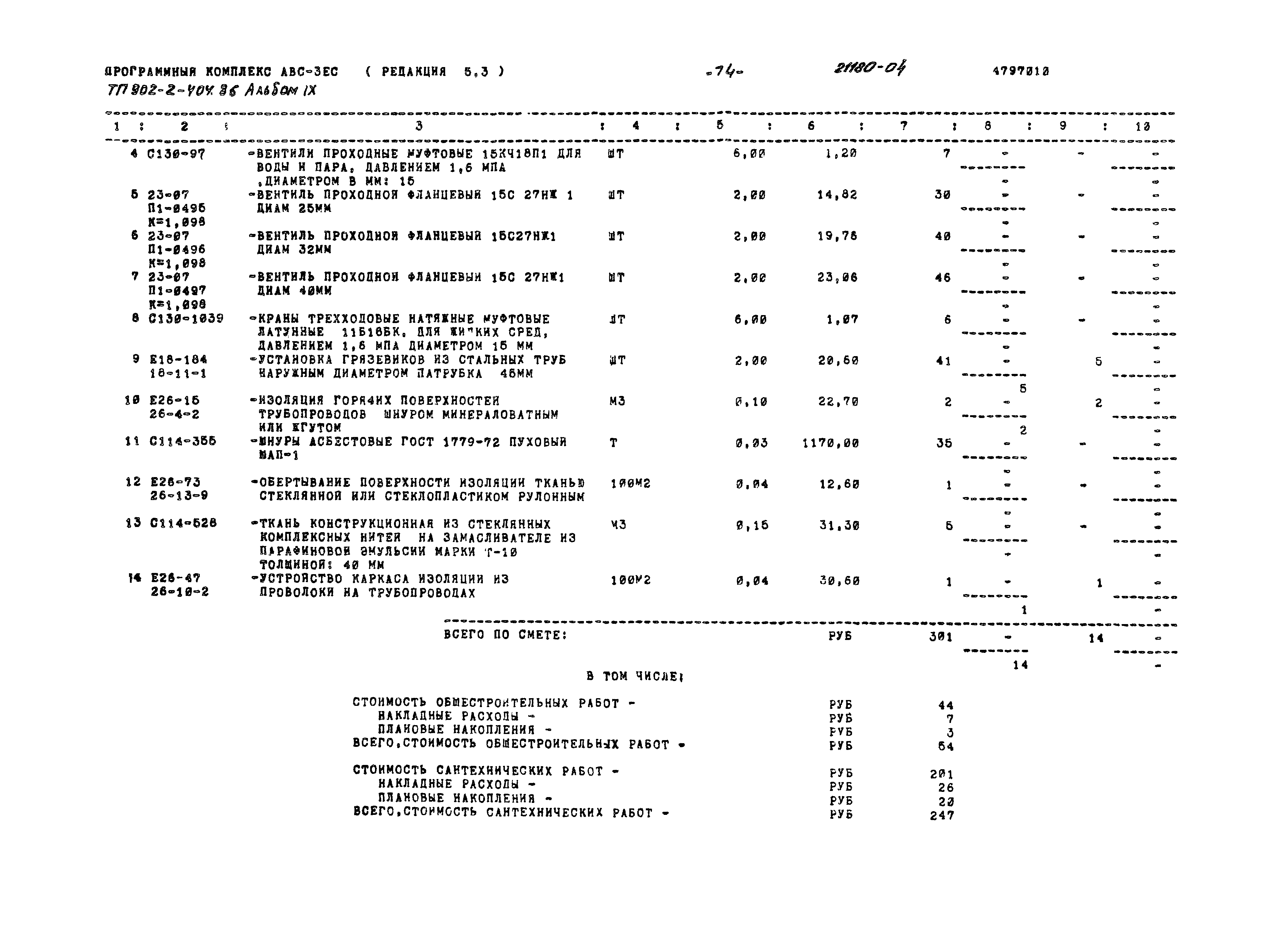 Типовой проект 902-2-404.86