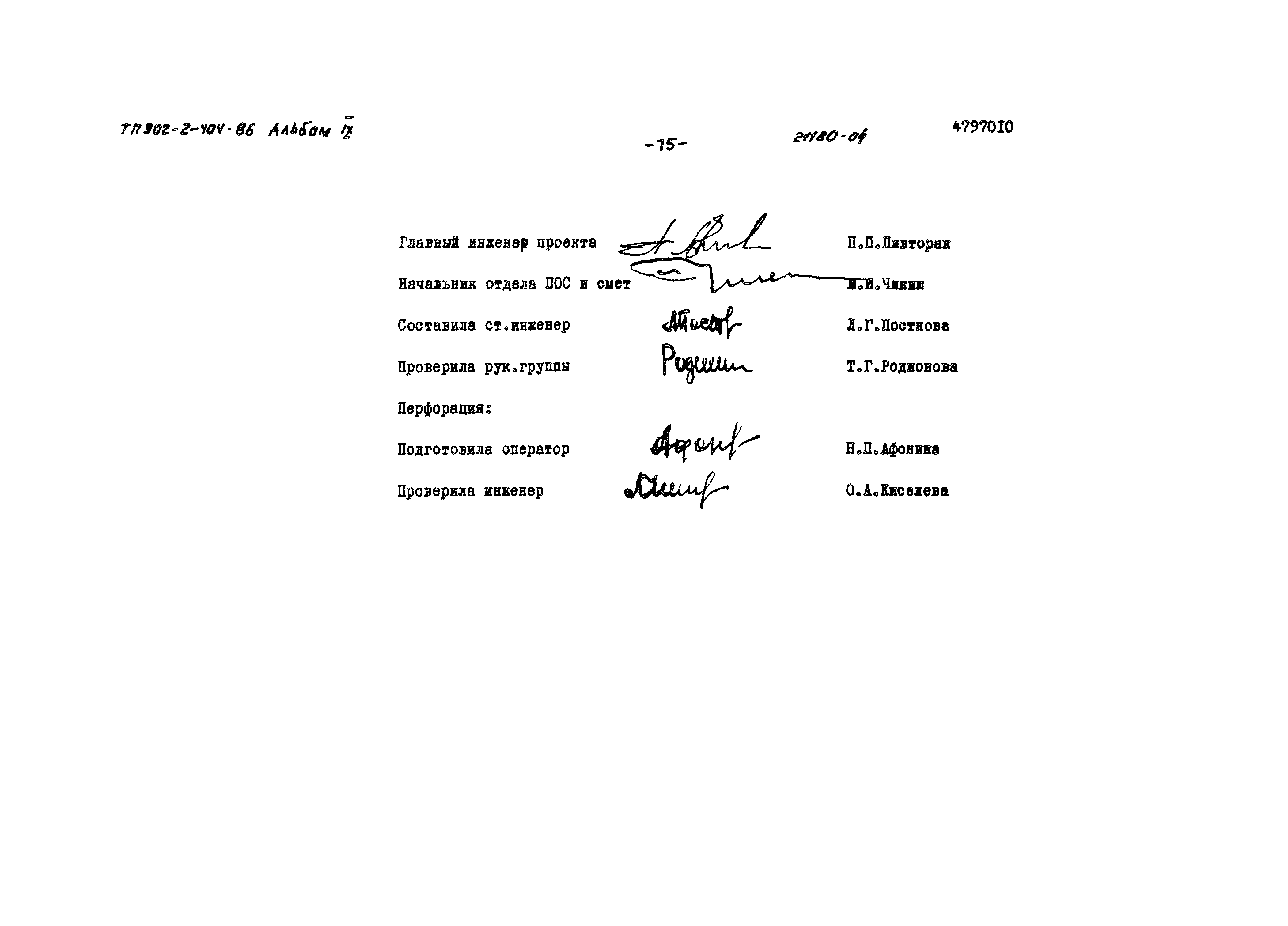 Типовой проект 902-2-404.86