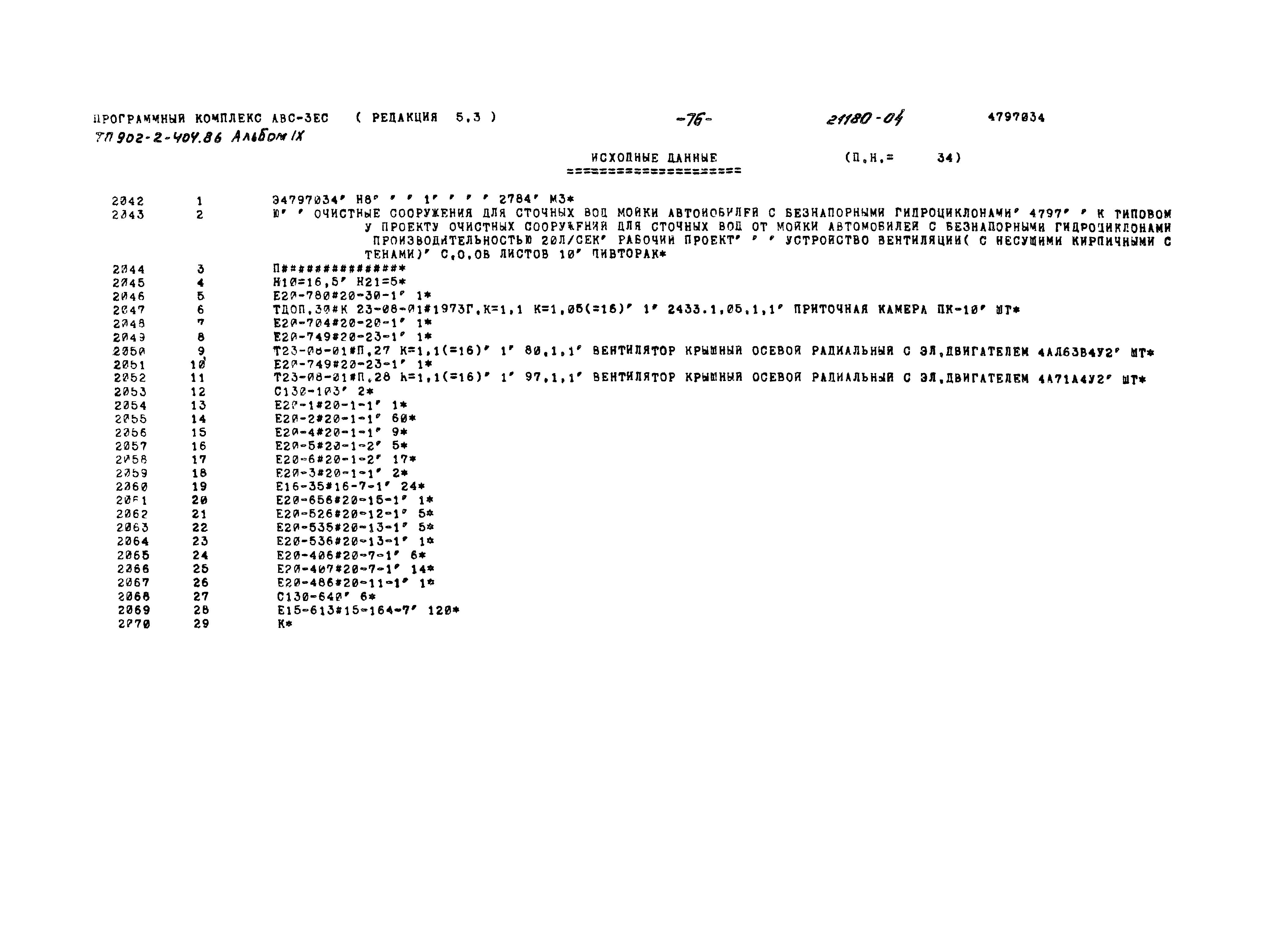 Типовой проект 902-2-404.86
