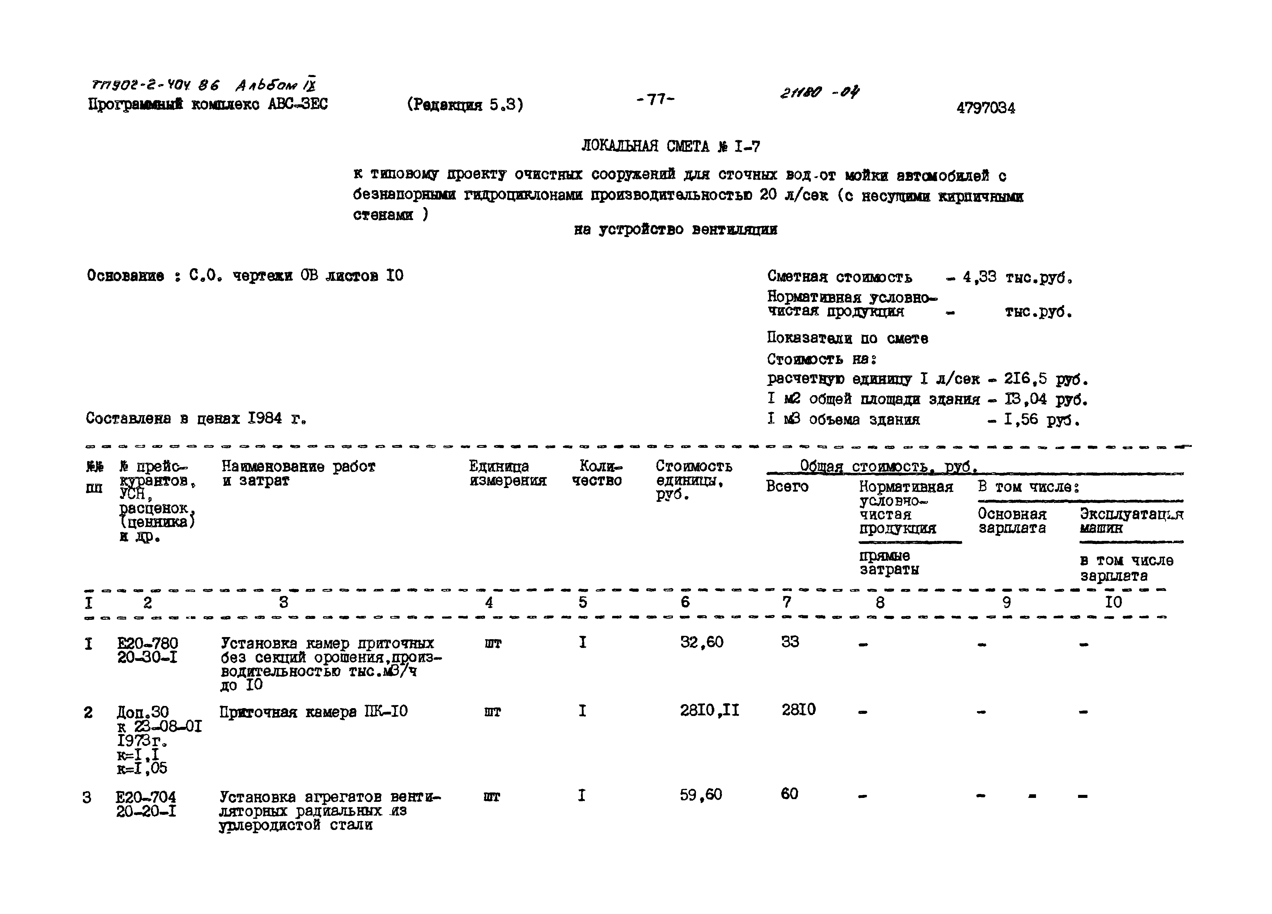 Типовой проект 902-2-404.86