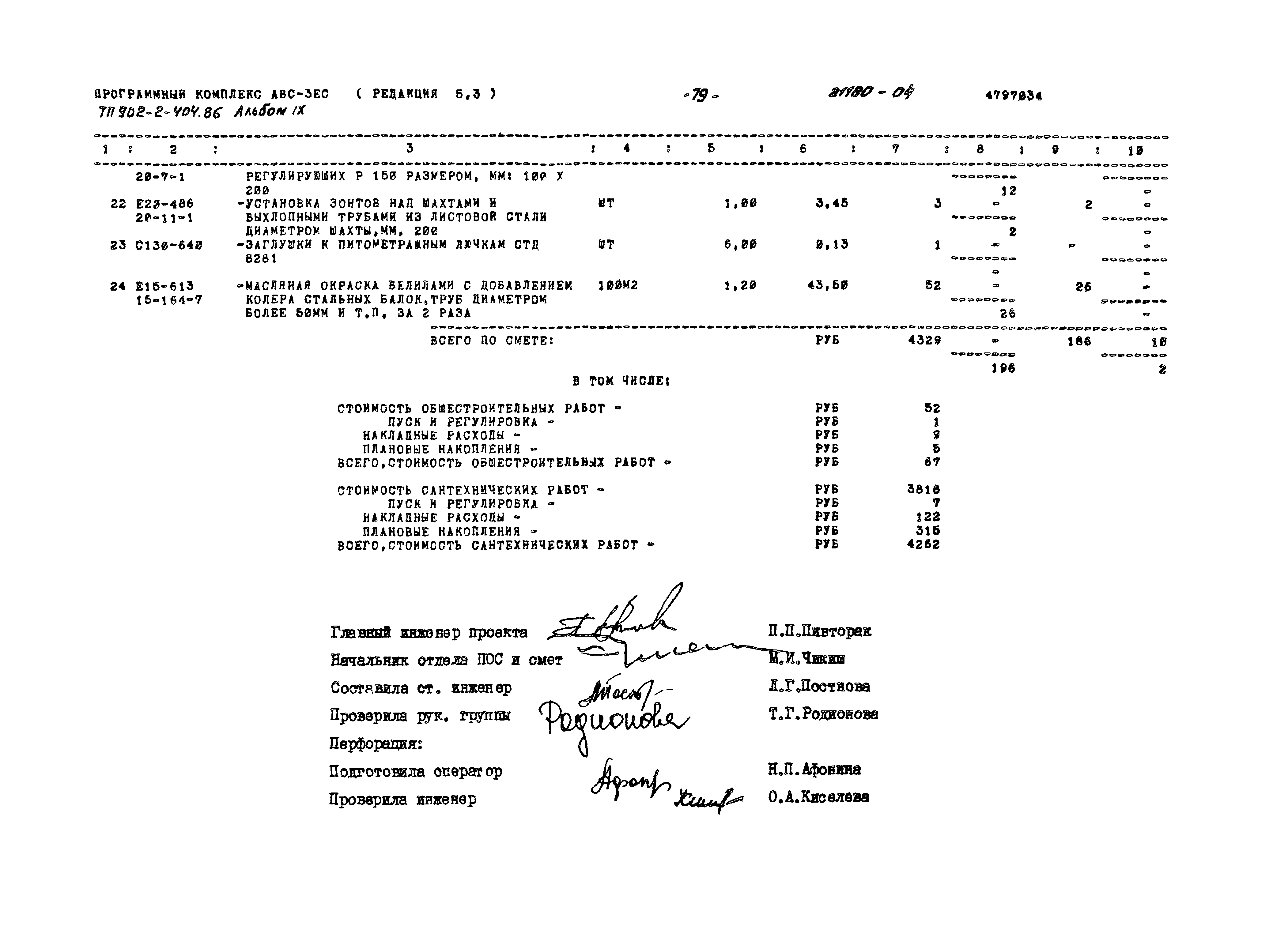 Типовой проект 902-2-404.86