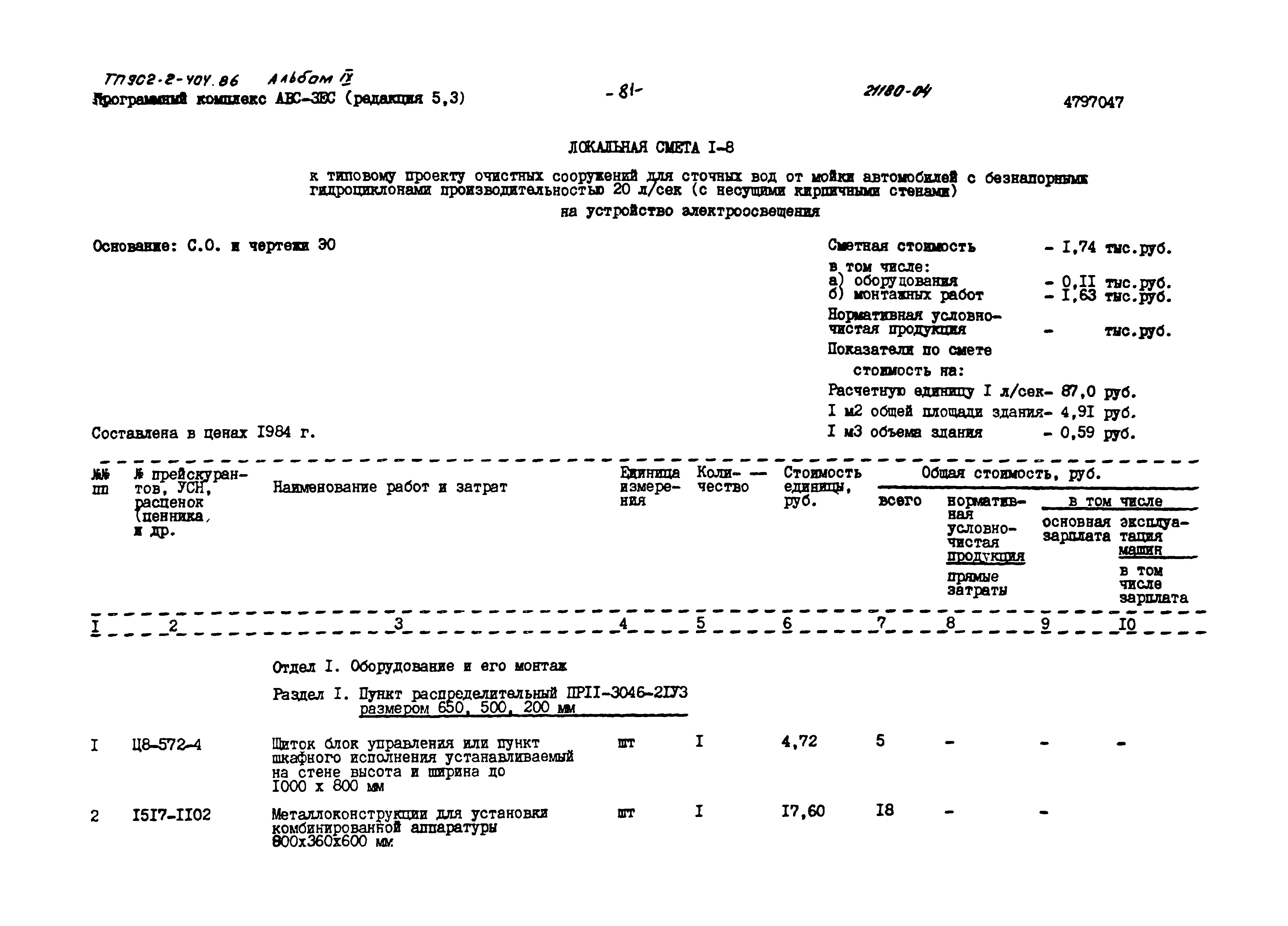 Типовой проект 902-2-404.86