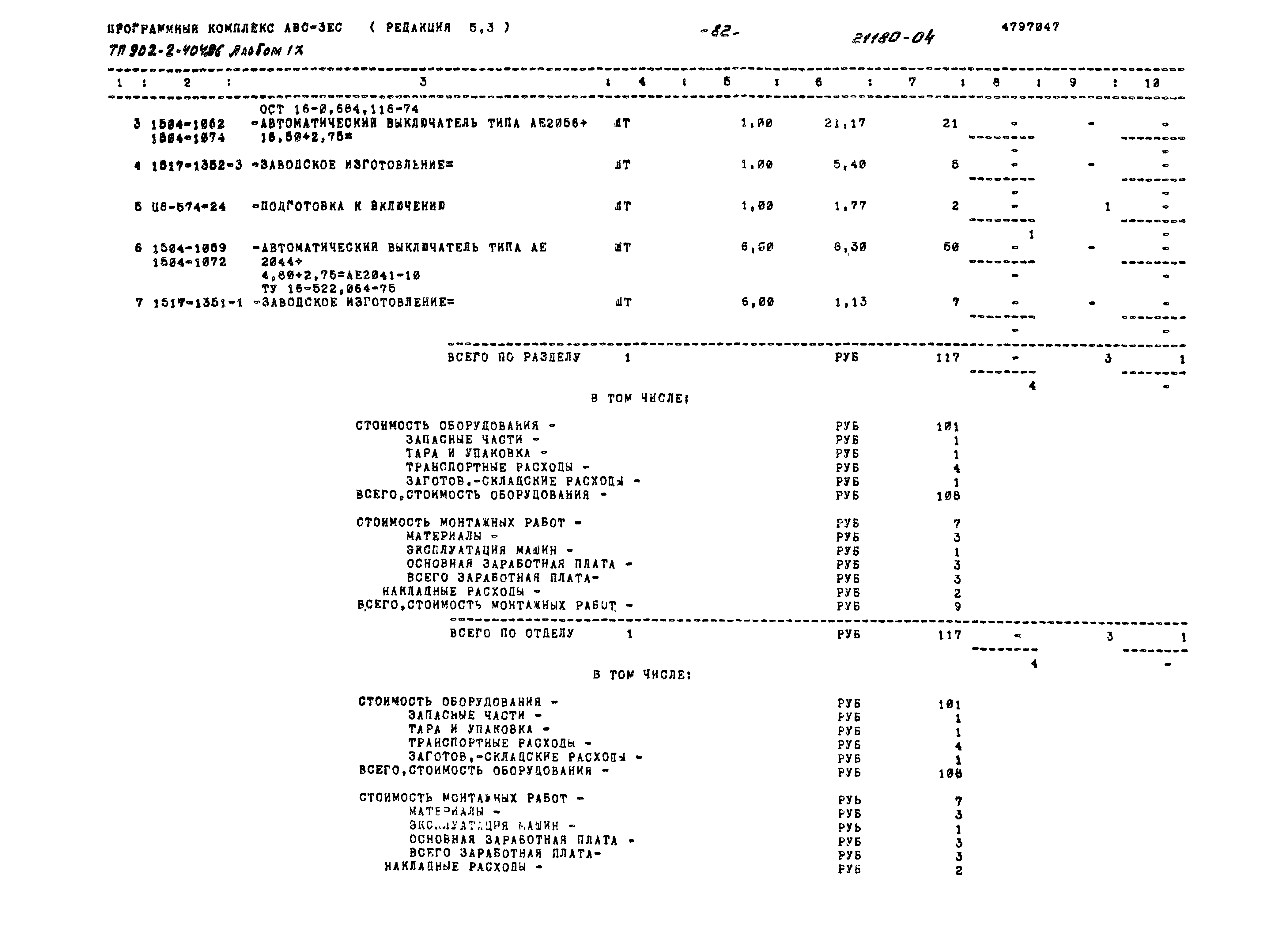 Типовой проект 902-2-404.86