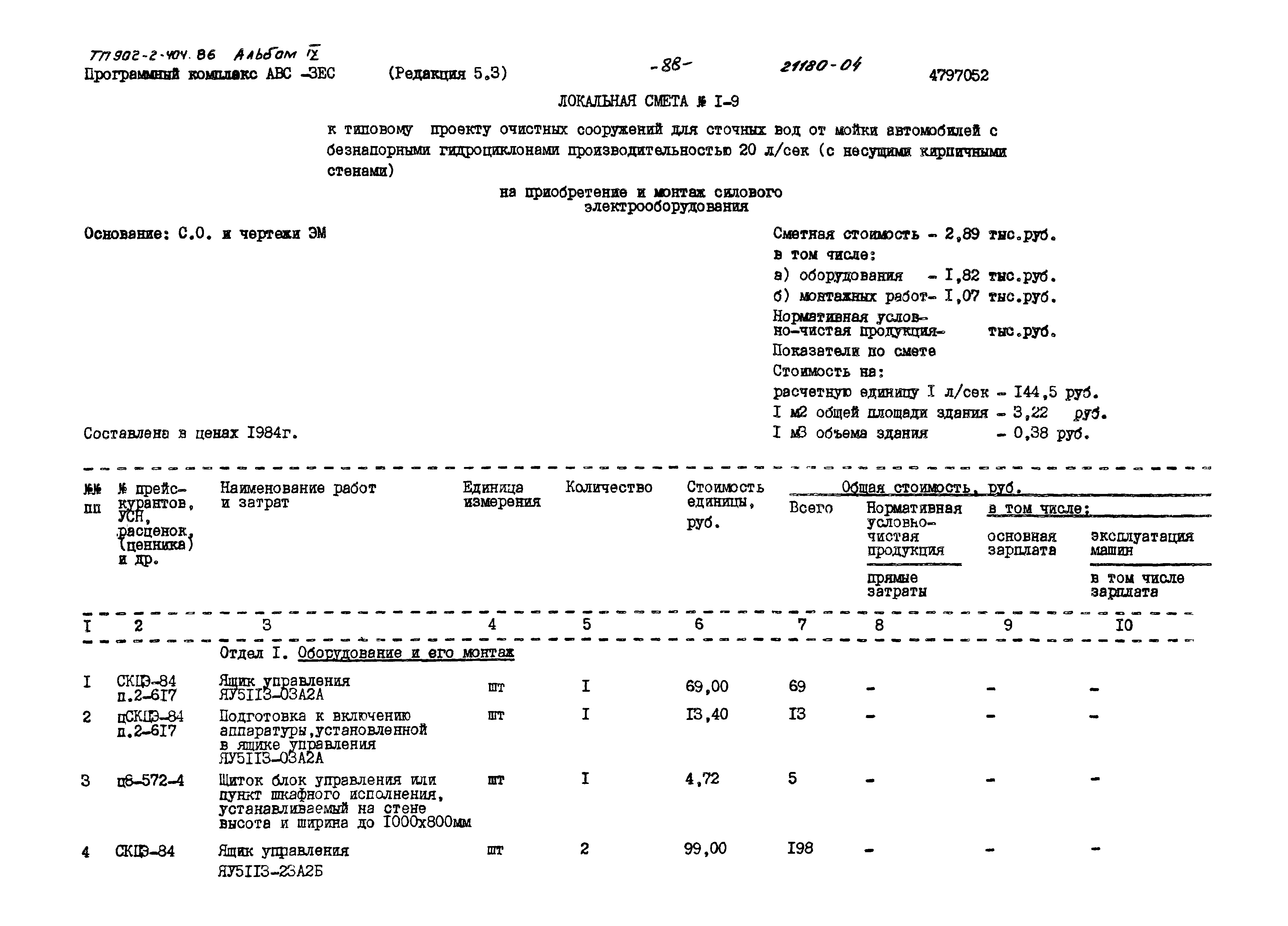 Типовой проект 902-2-404.86