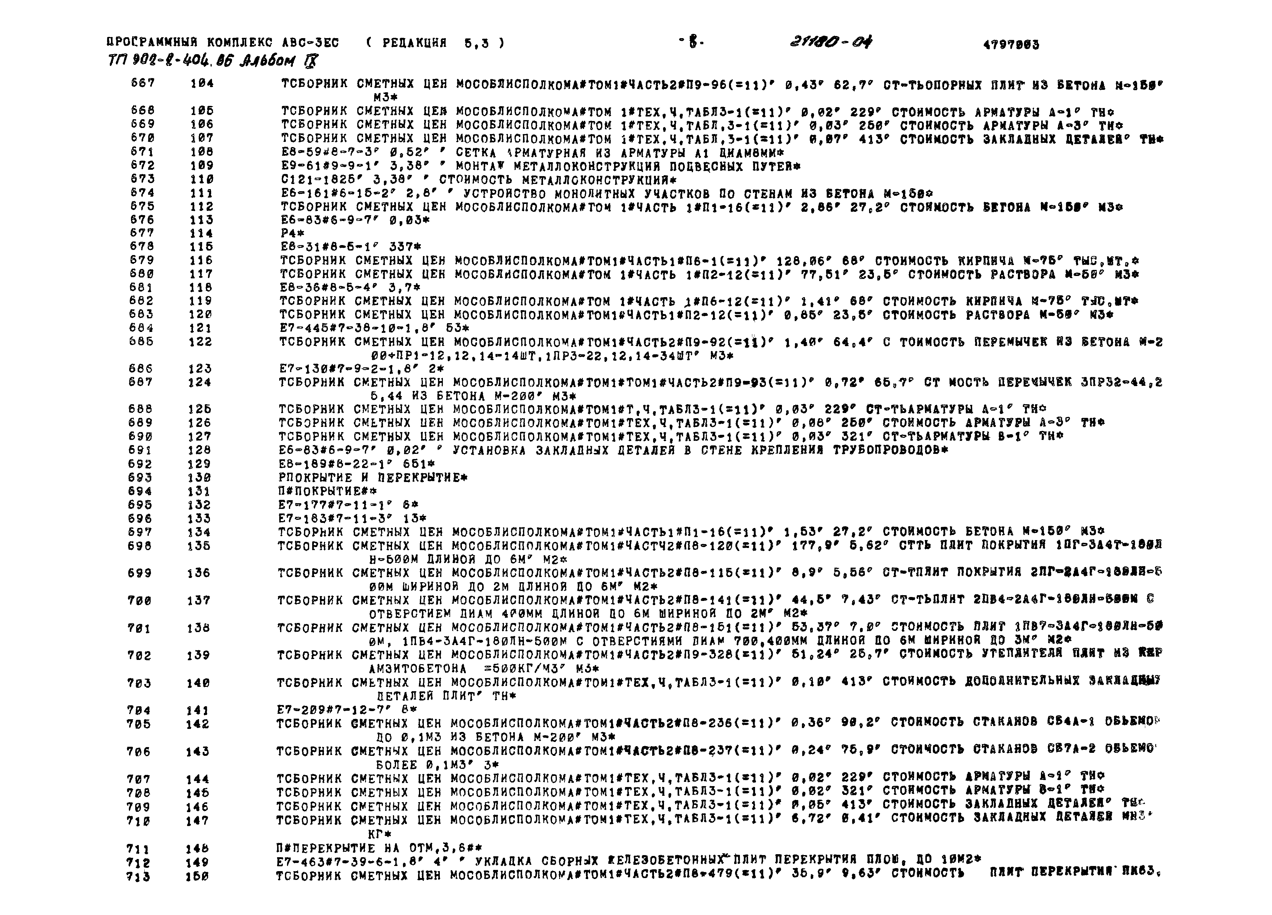 Типовой проект 902-2-404.86