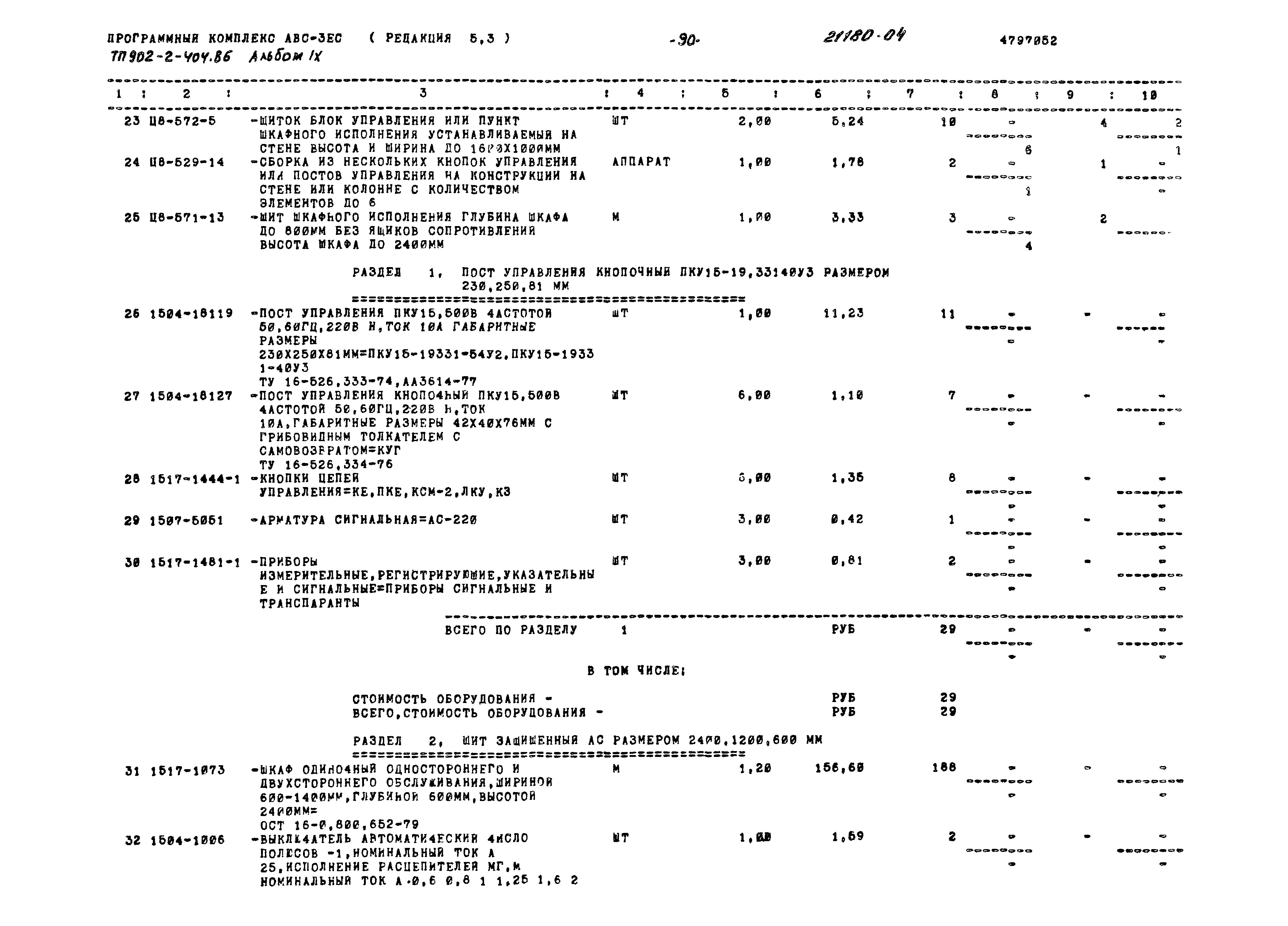 Типовой проект 902-2-404.86