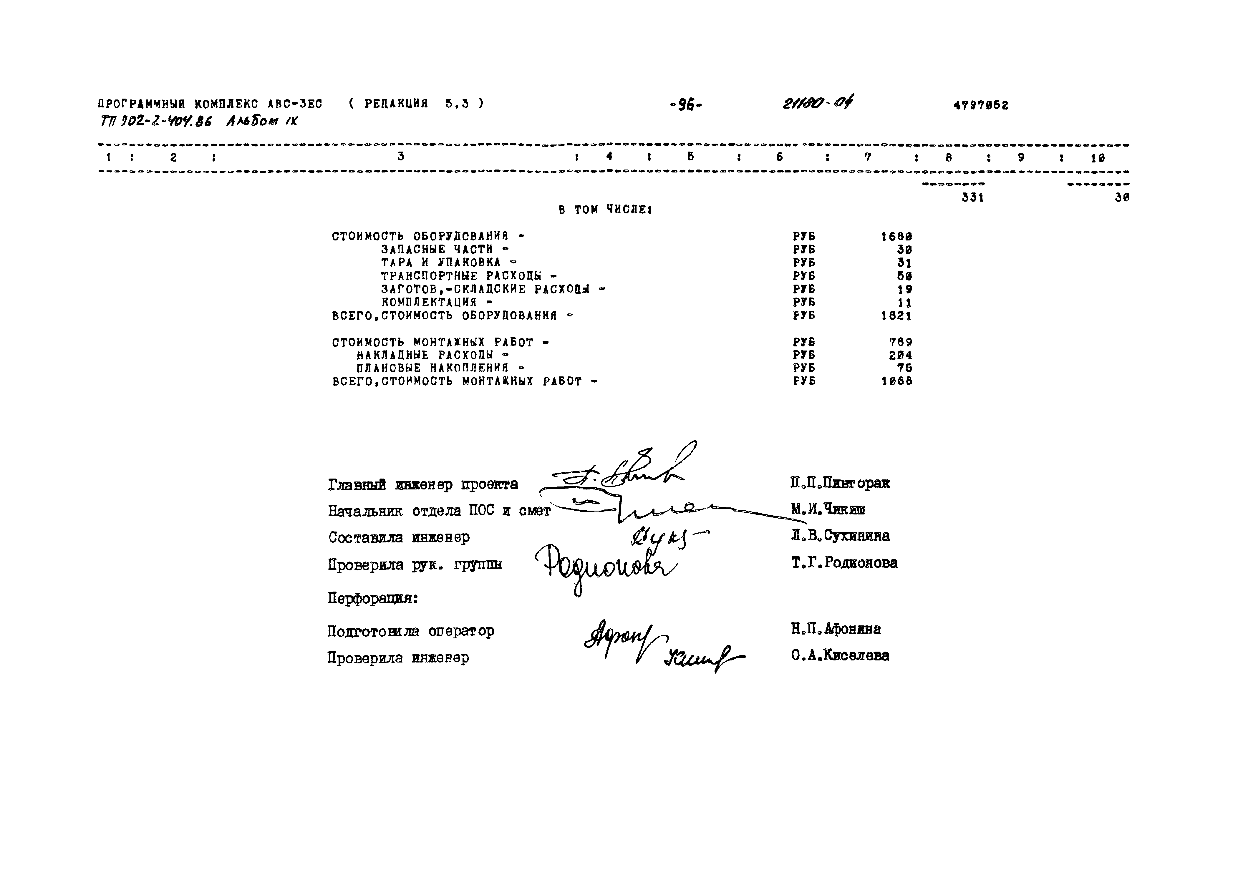 Типовой проект 902-2-404.86