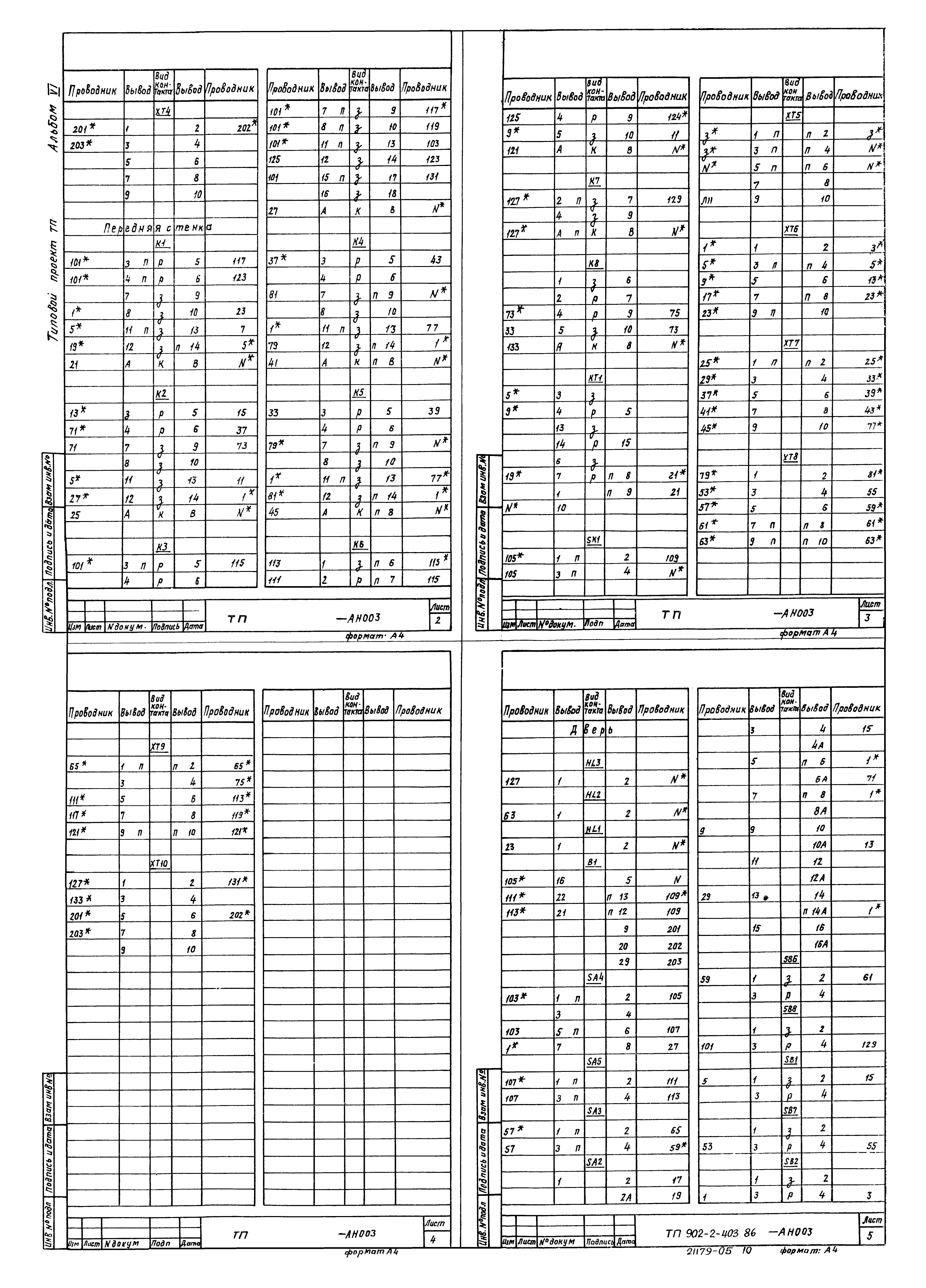 Типовой проект 902-2-404.86