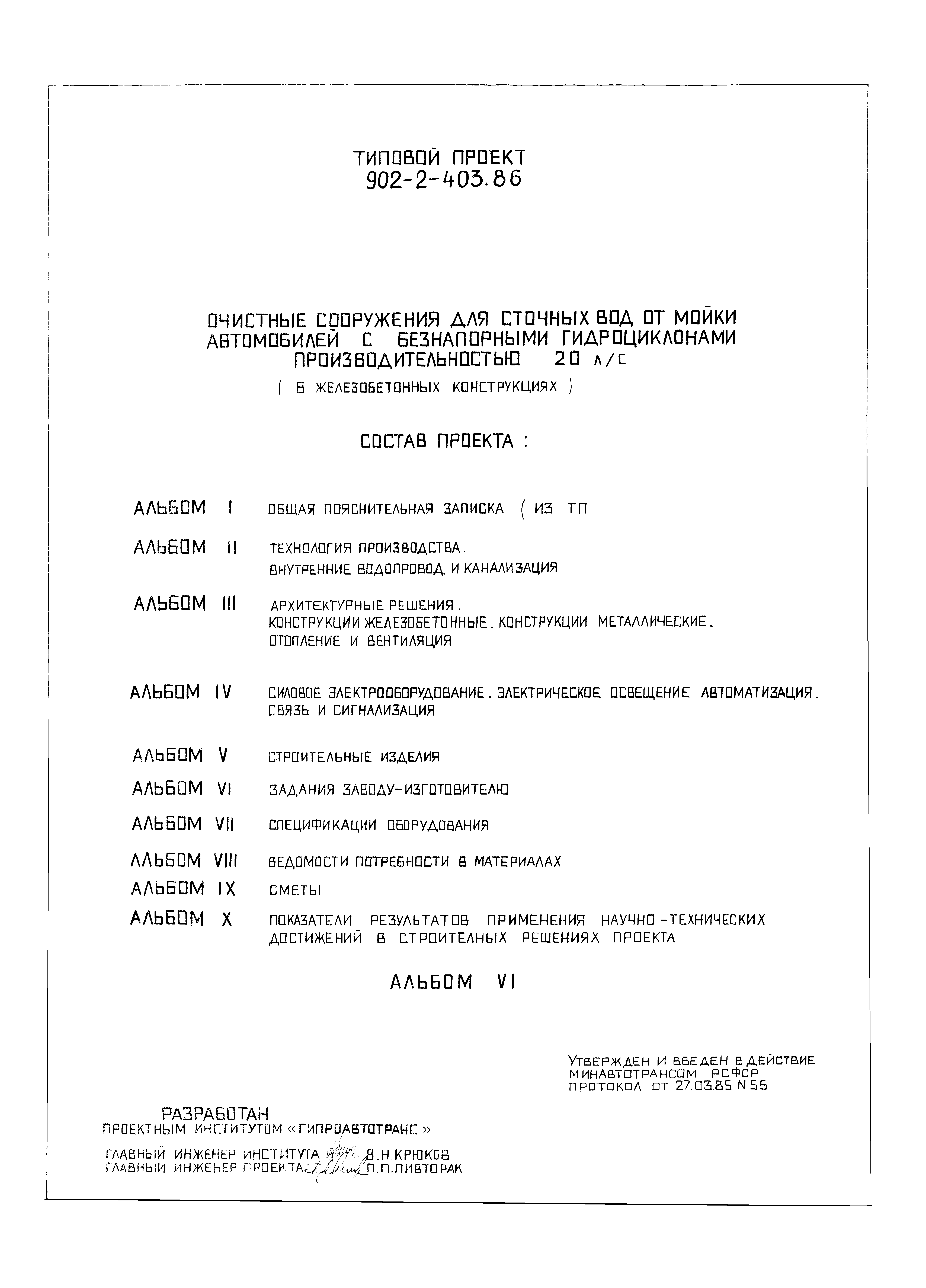 Типовой проект 902-2-404.86