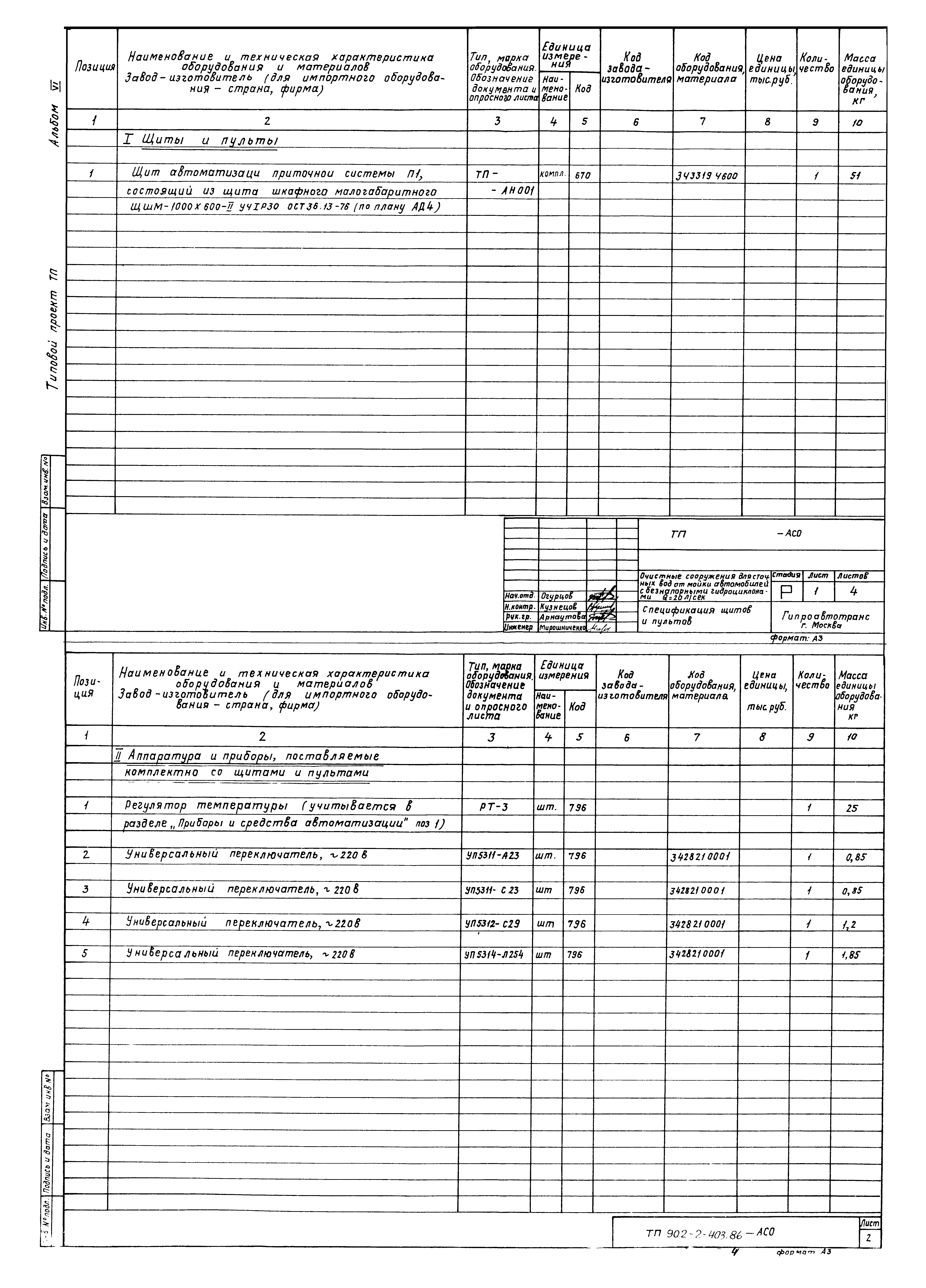 Типовой проект 902-2-404.86