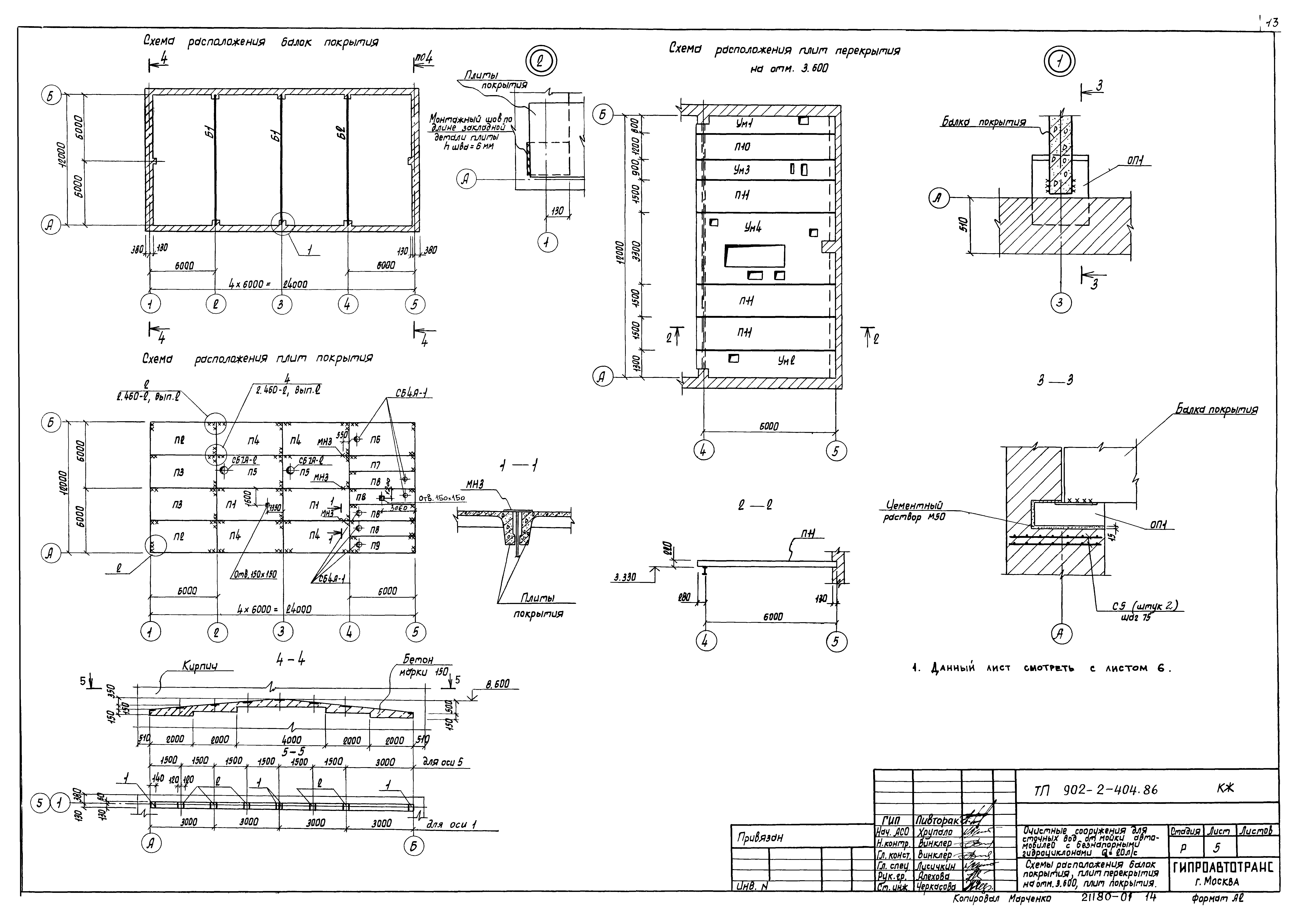 Типовой проект 902-2-404.86