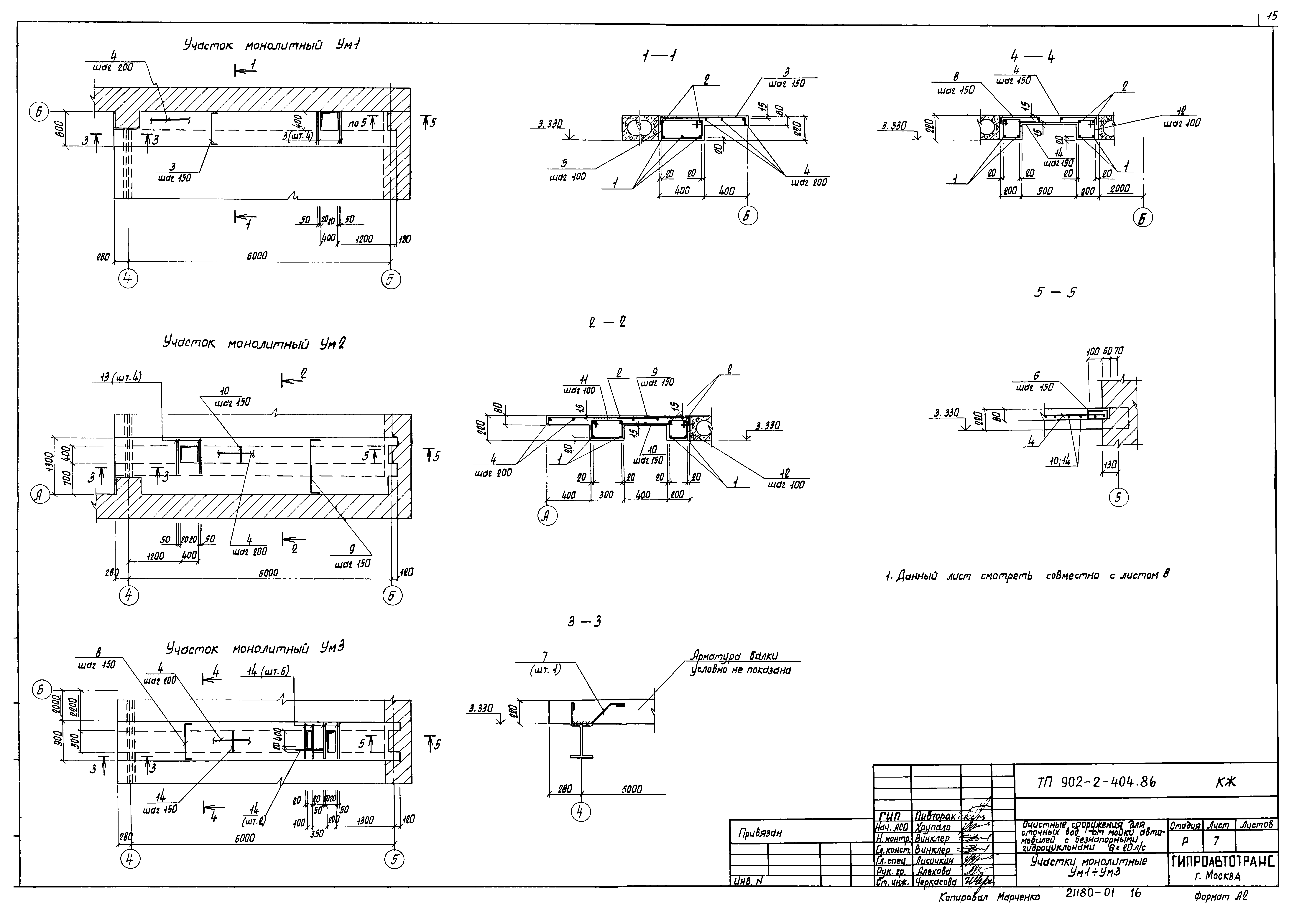 Типовой проект 902-2-404.86