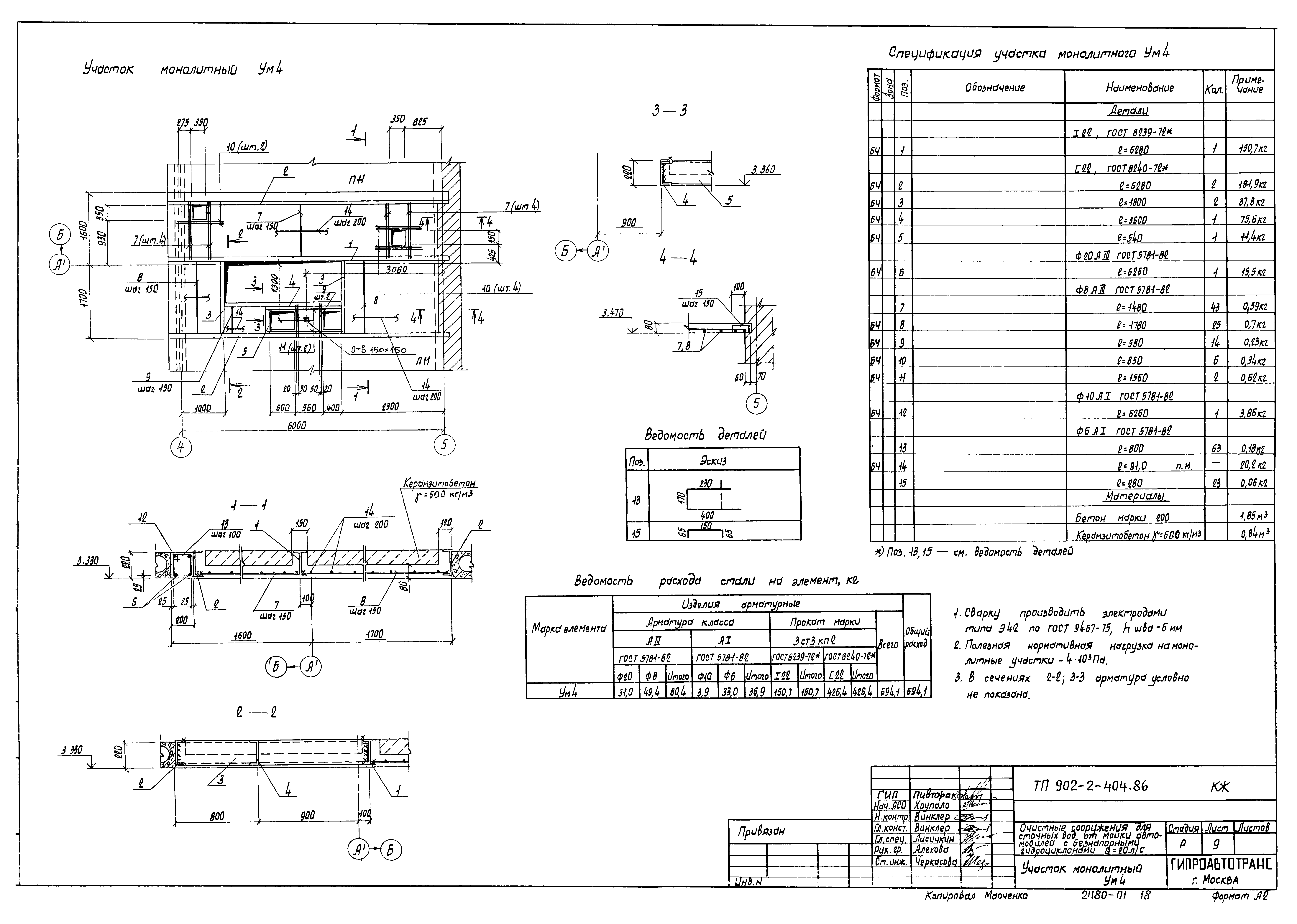Типовой проект 902-2-404.86