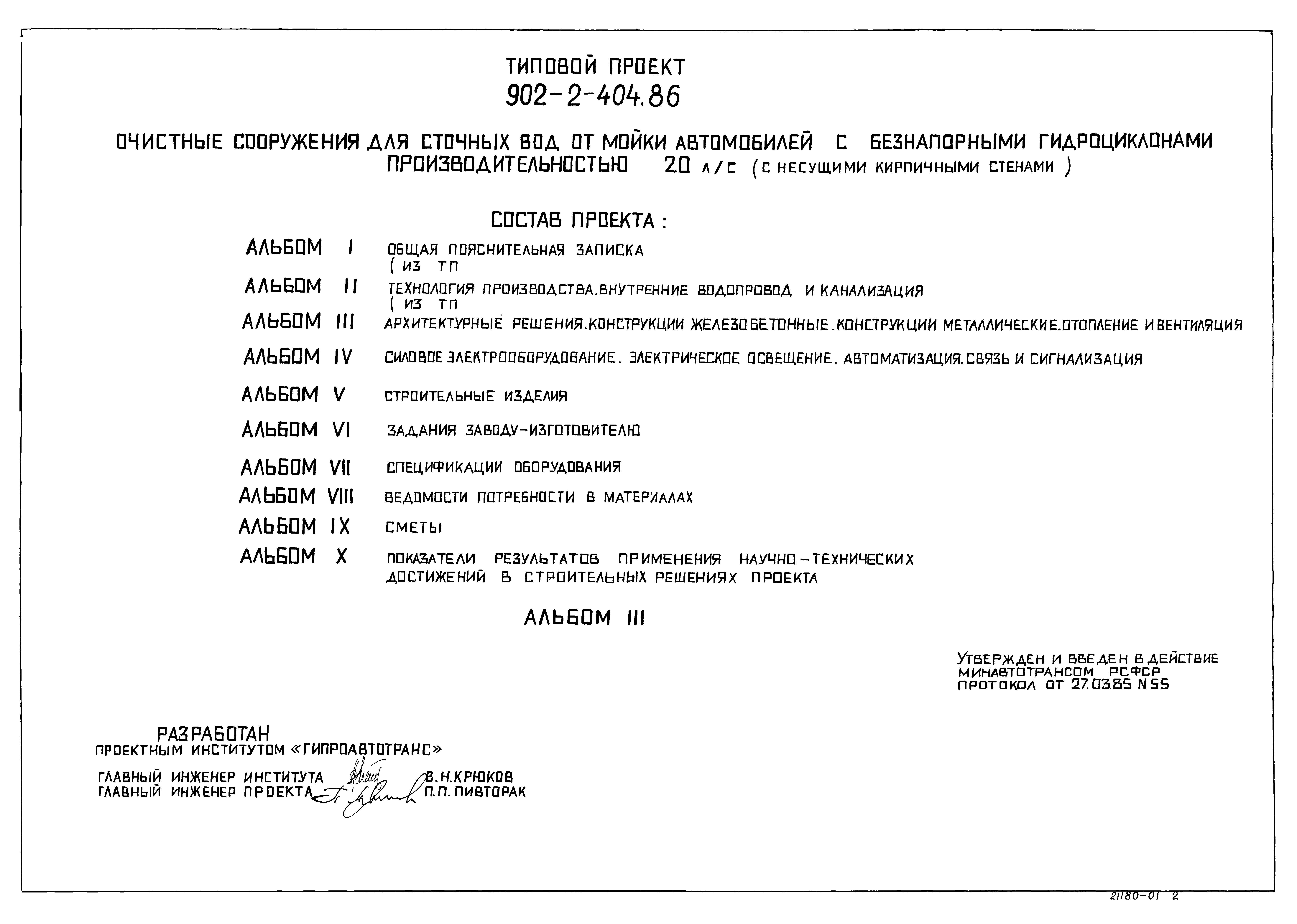 Типовой проект 902-2-404.86