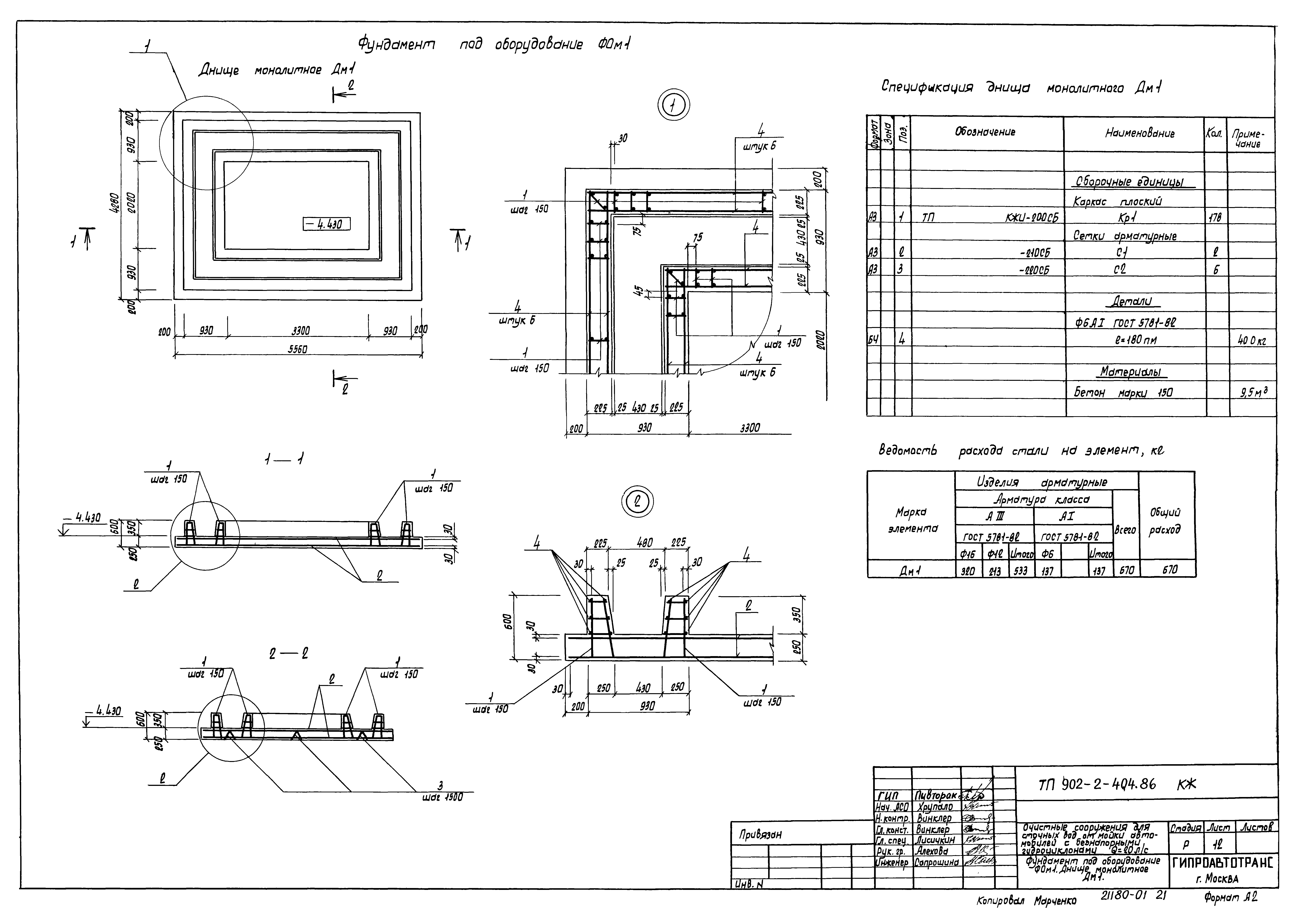 Типовой проект 902-2-404.86