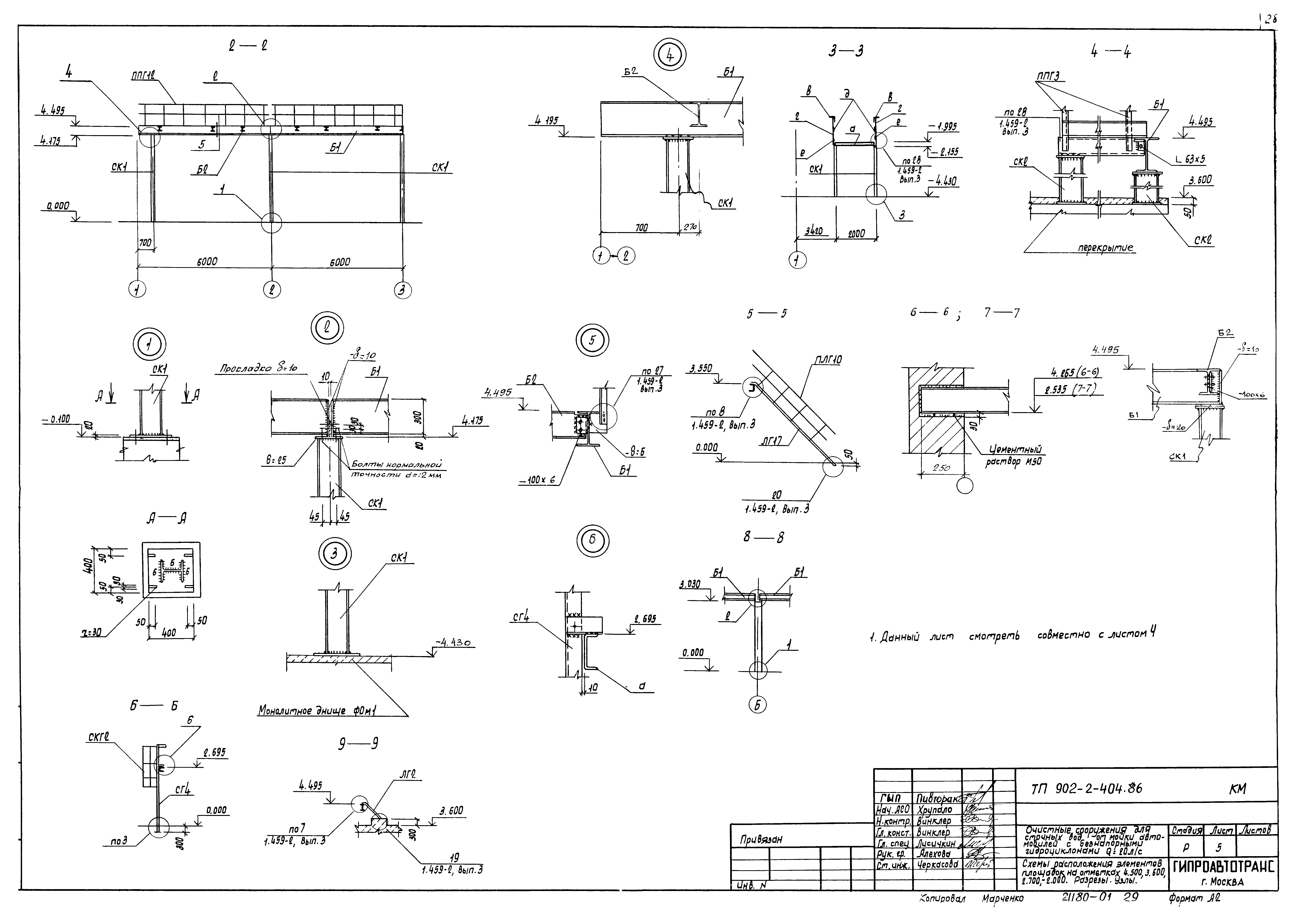 Типовой проект 902-2-404.86