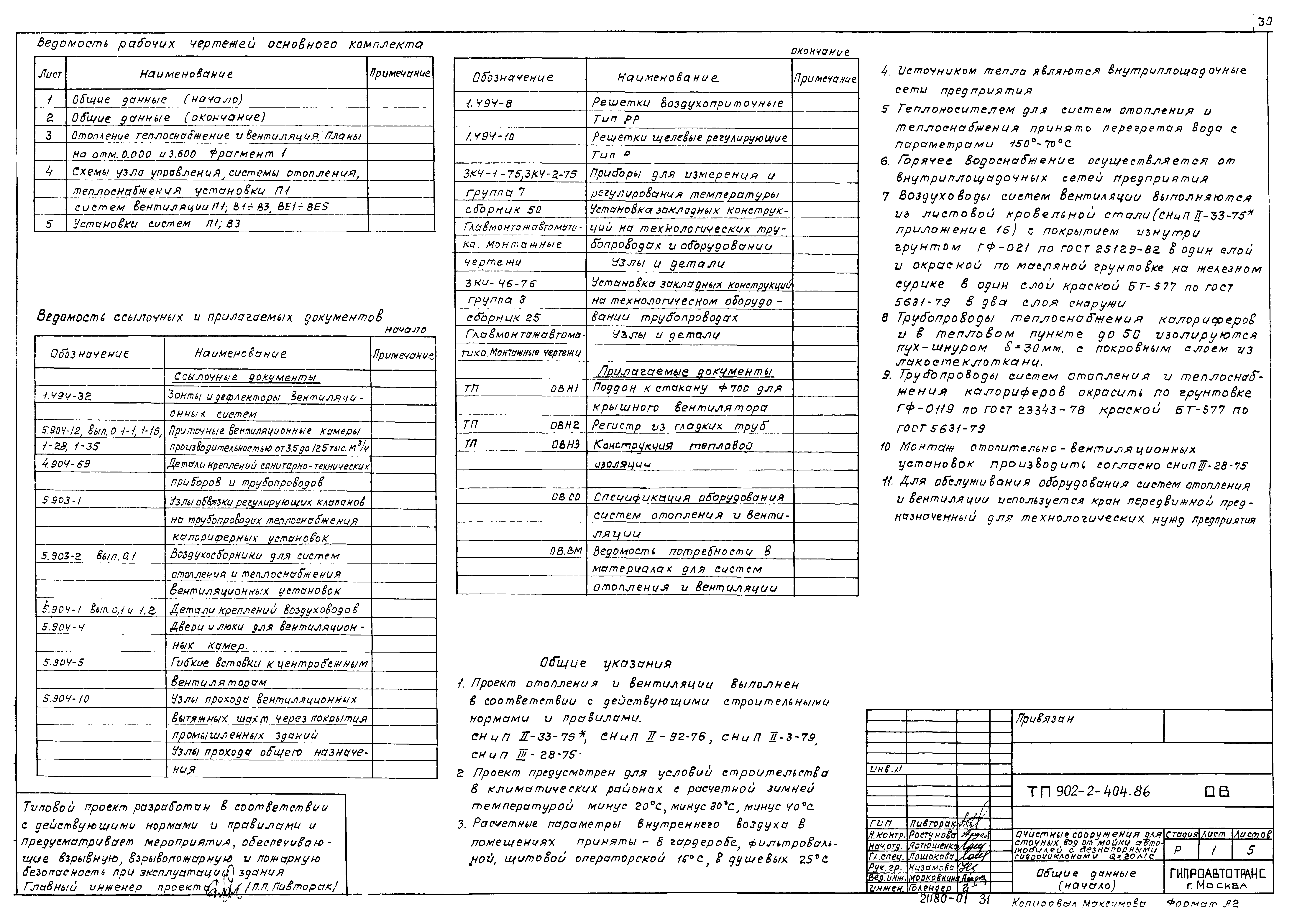 Типовой проект 902-2-404.86