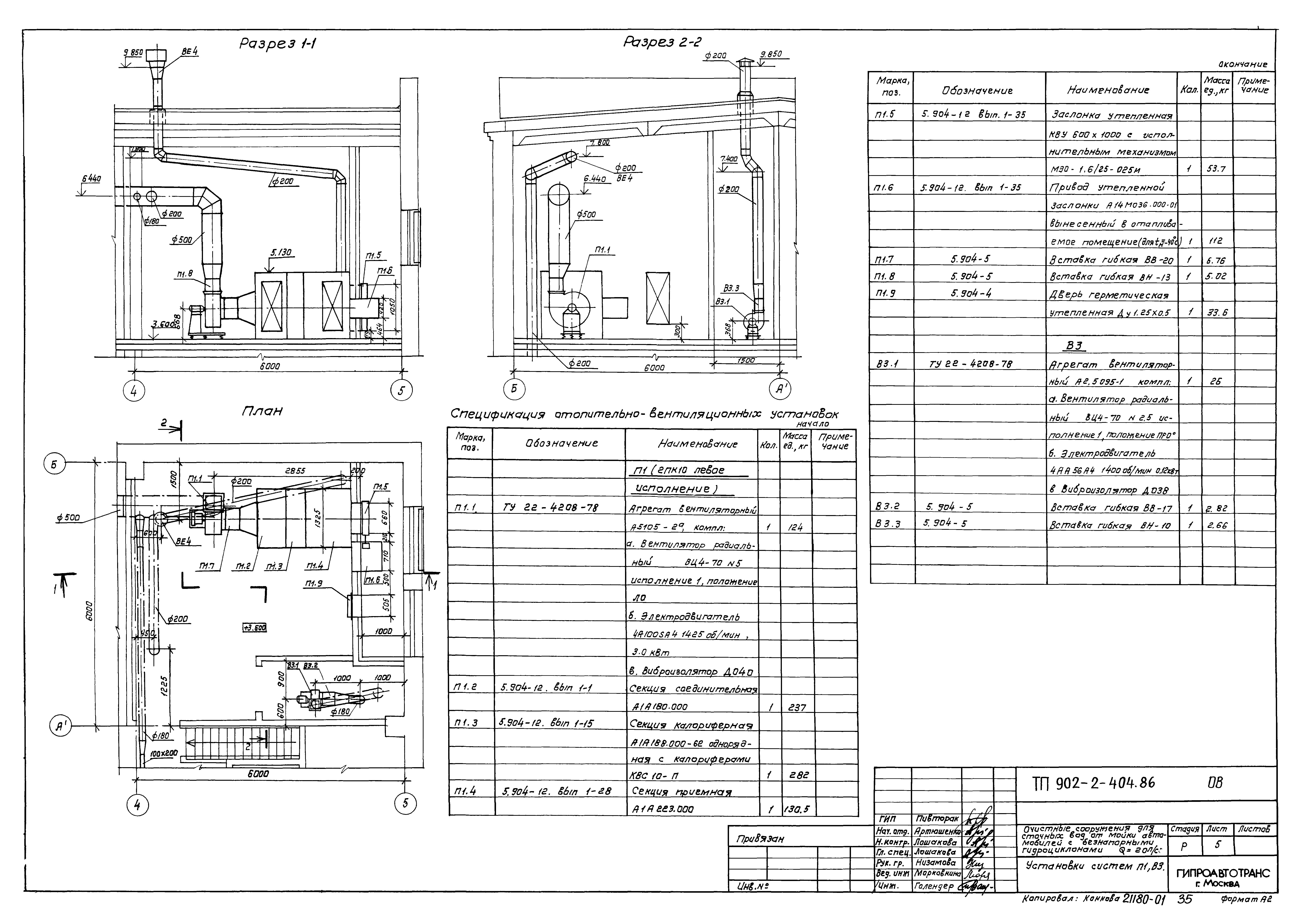 Типовой проект 902-2-404.86
