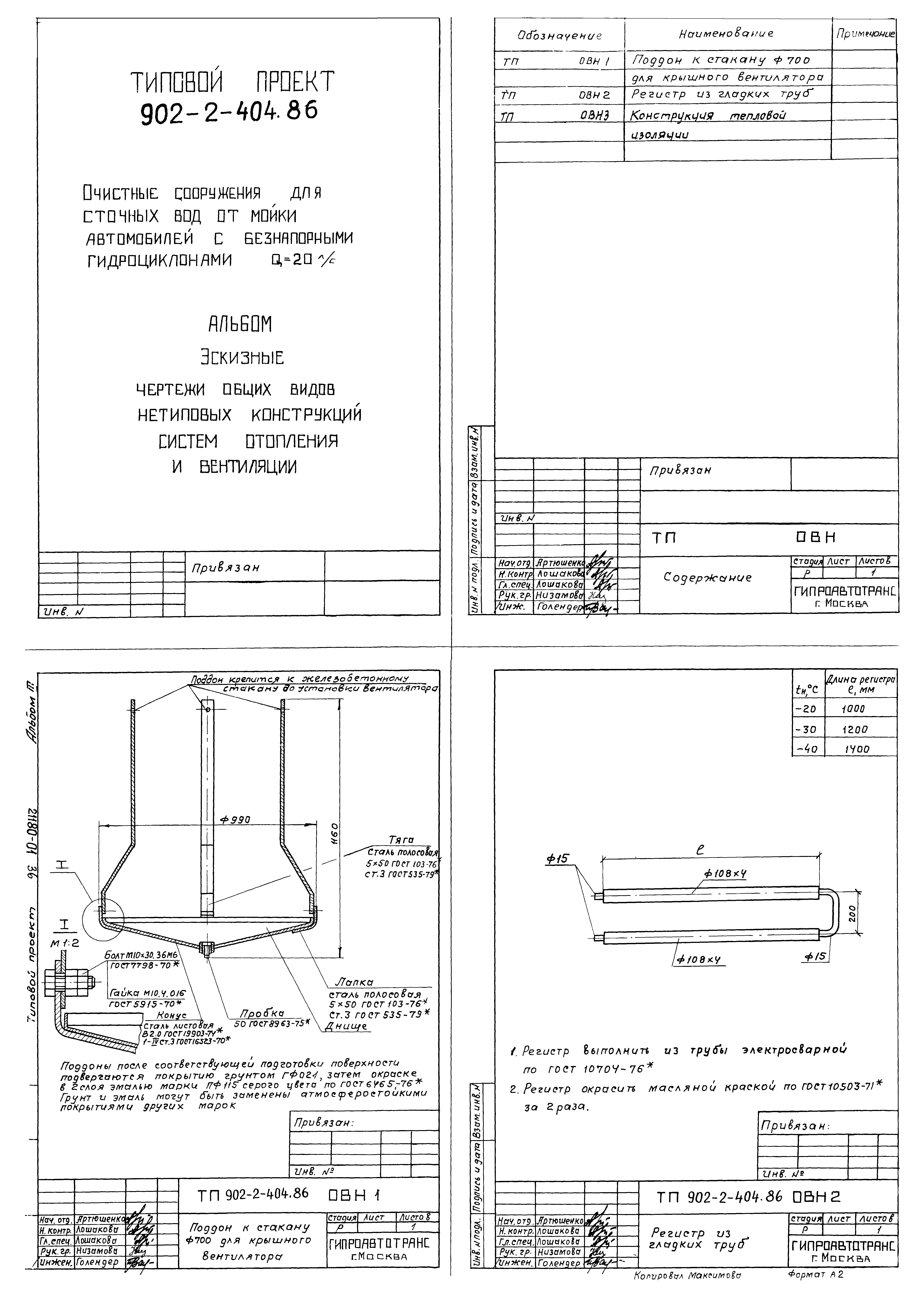 Типовой проект 902-2-404.86