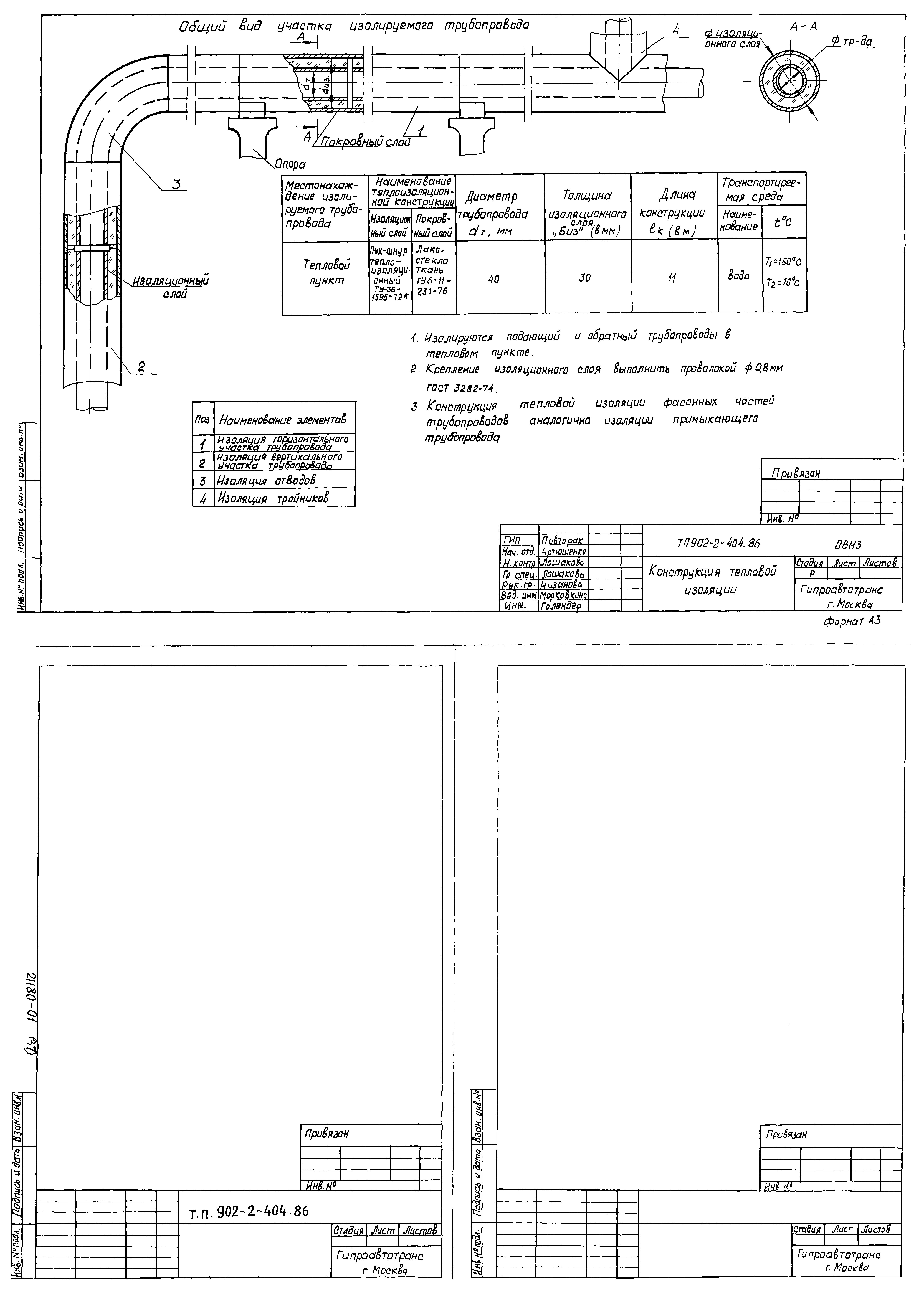 Типовой проект 902-2-404.86