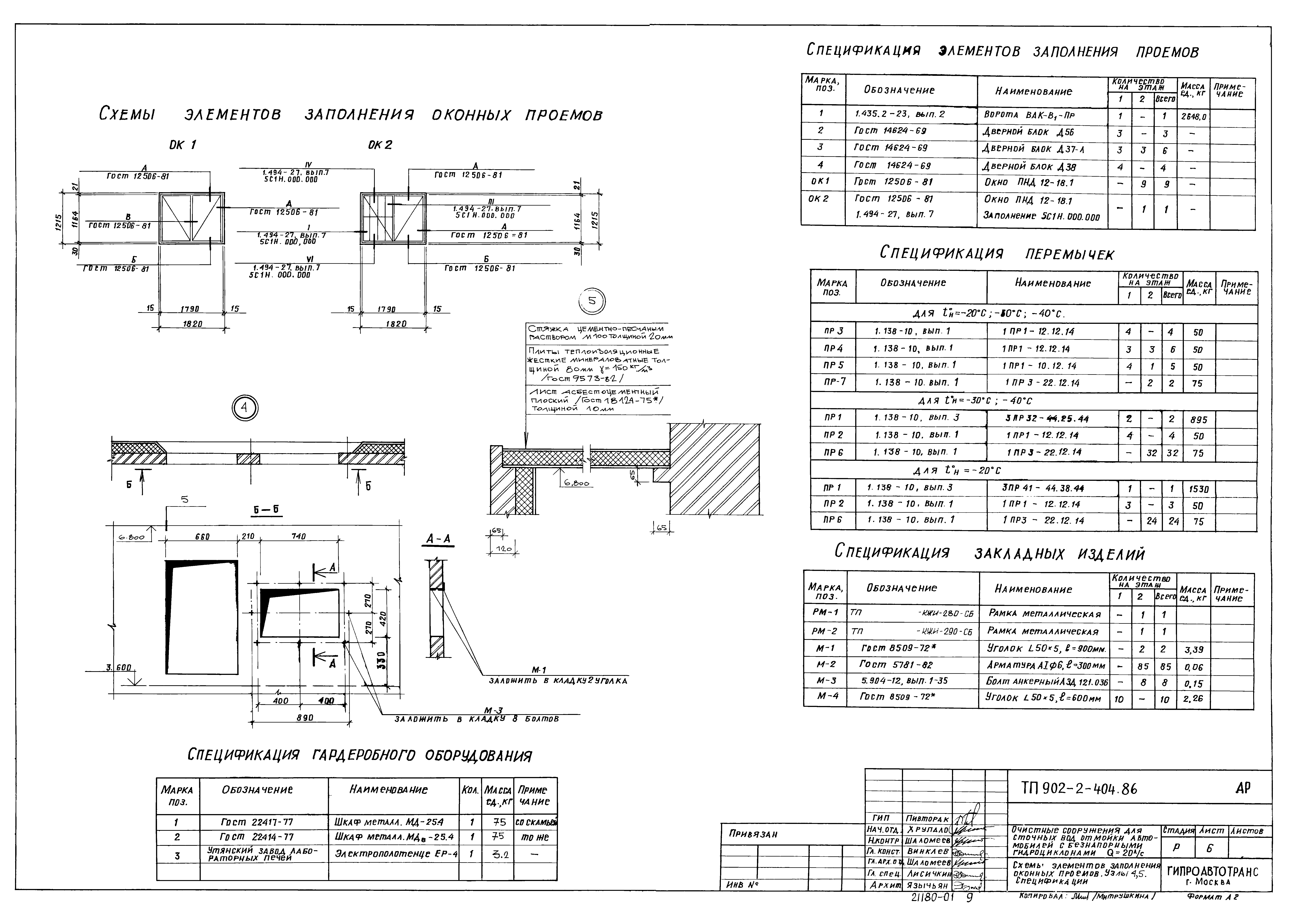 Типовой проект 902-2-404.86