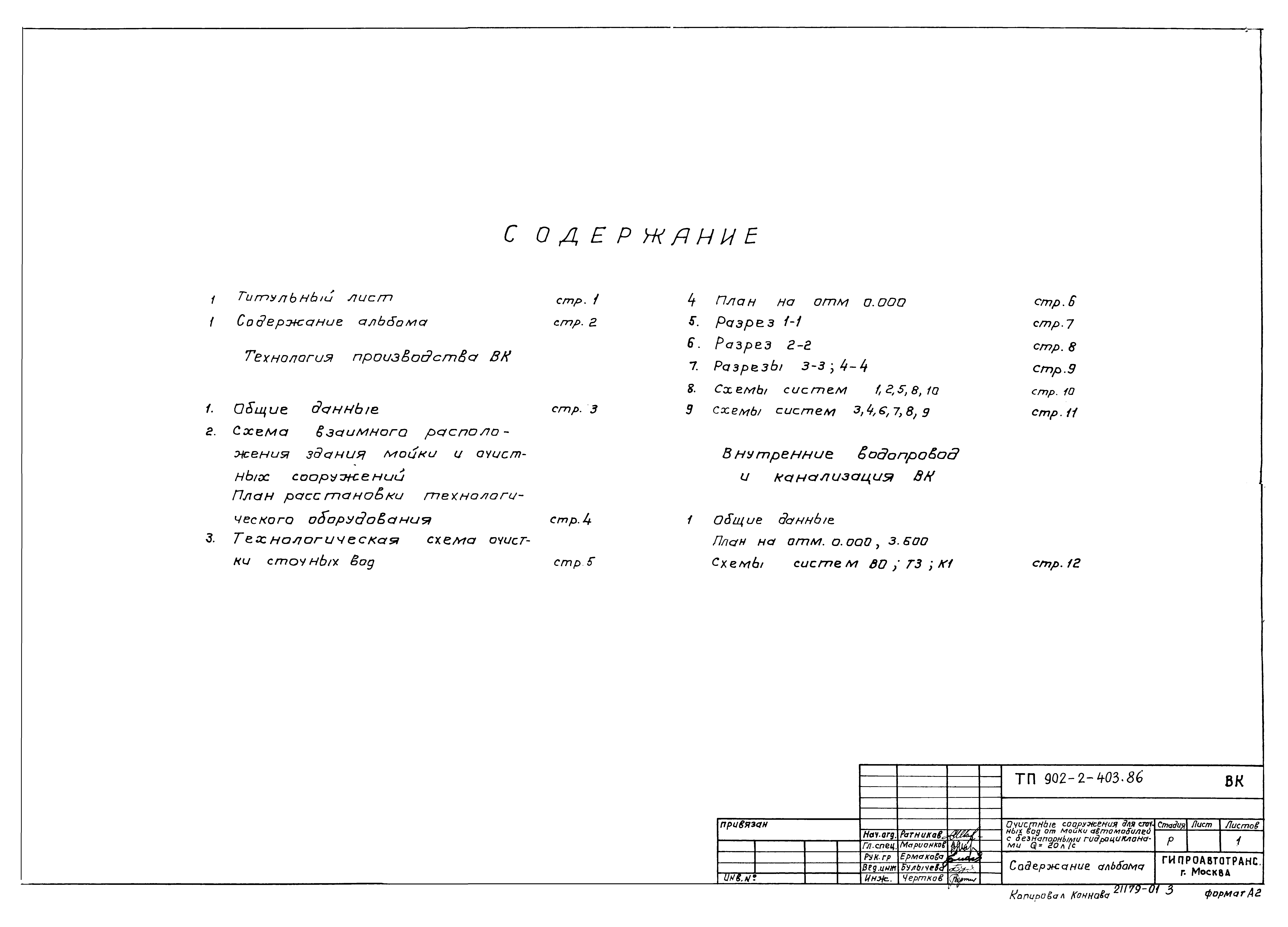 Типовой проект 902-2-404.86