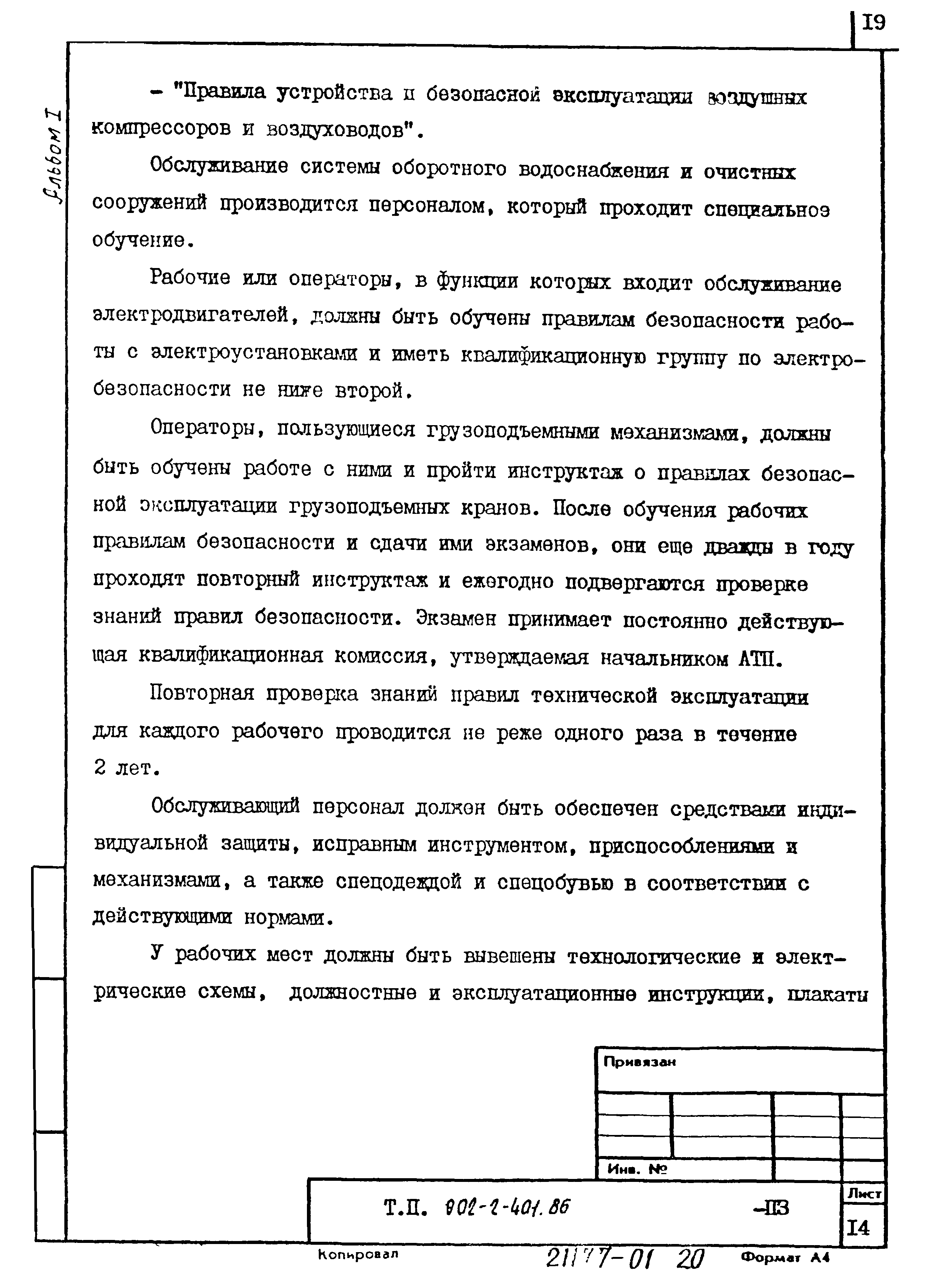 Типовой проект 902-2-404.86