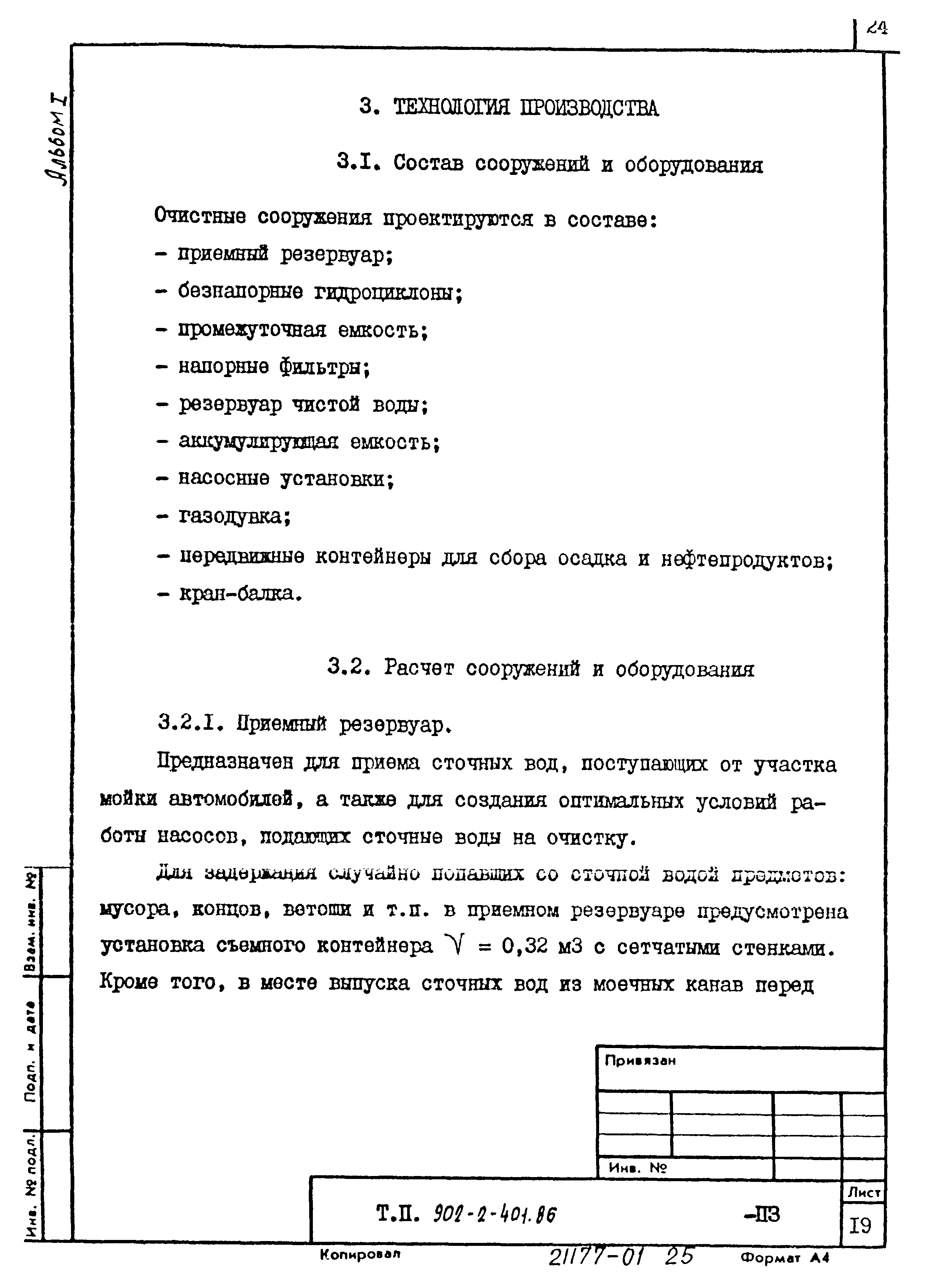 Типовой проект 902-2-404.86