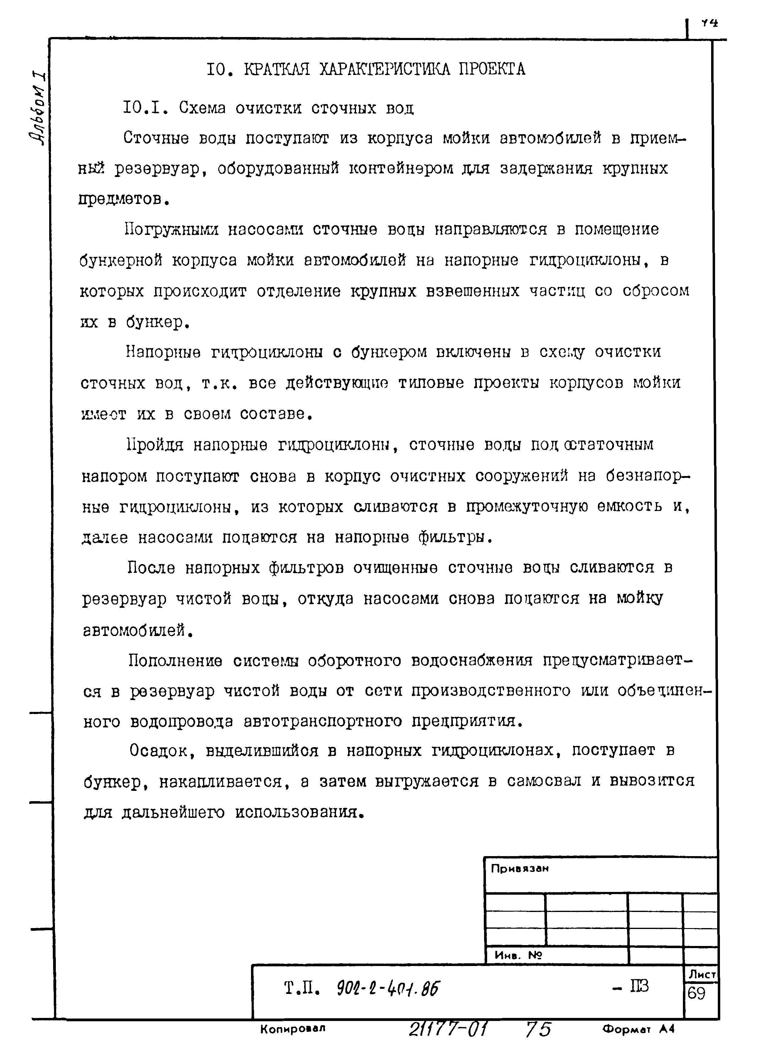 Типовой проект 902-2-404.86