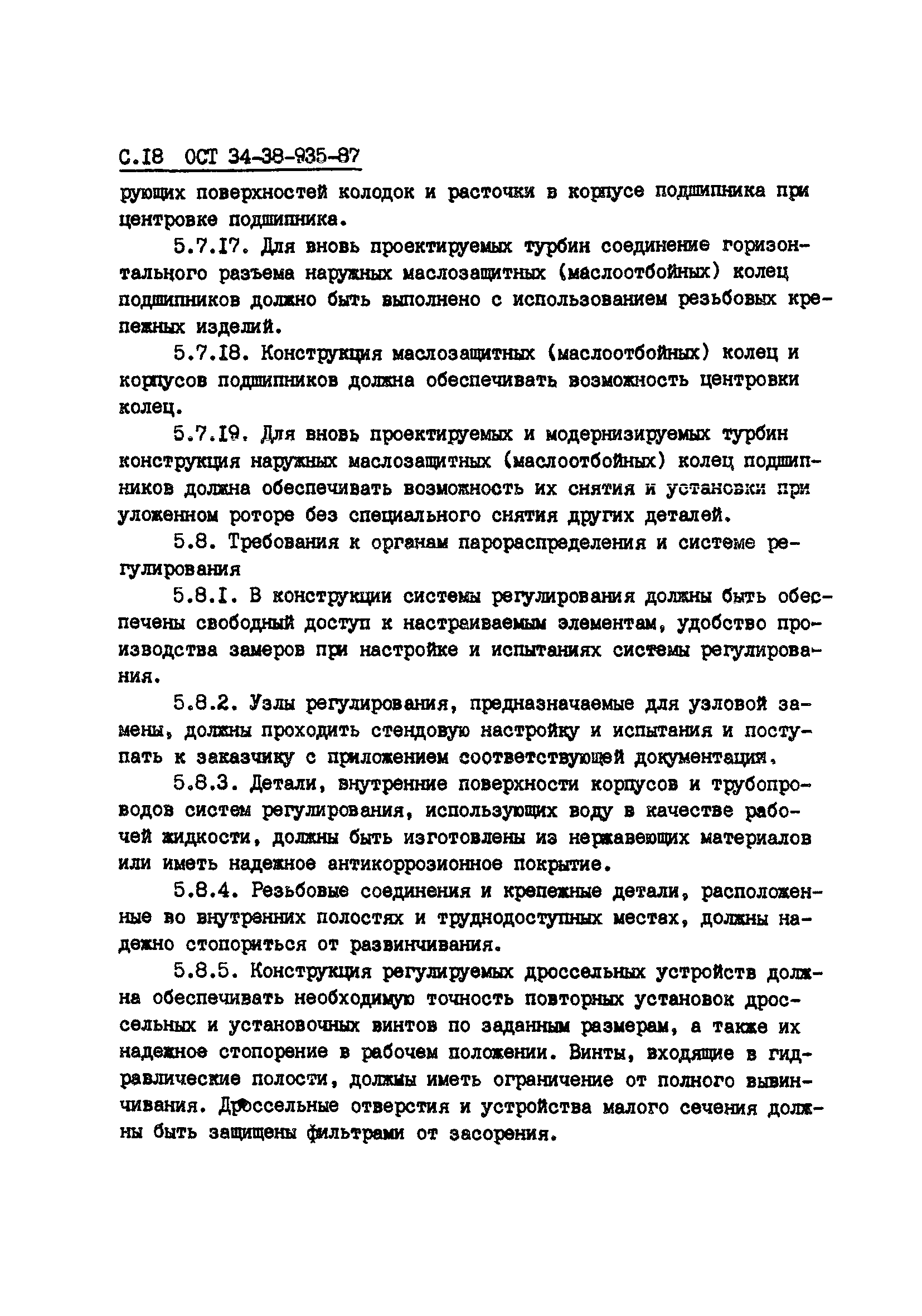 ОСТ 34-38-935-87