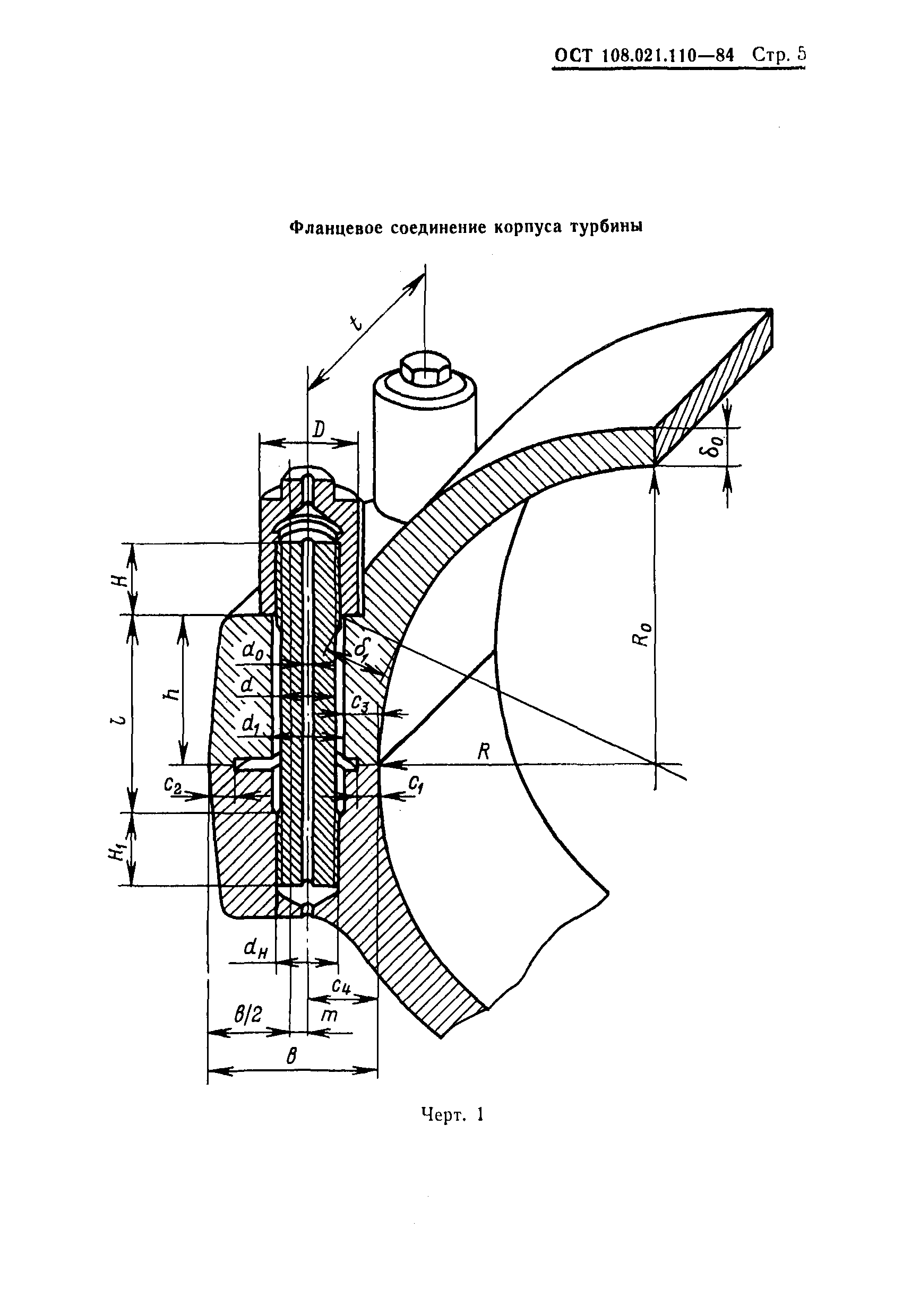 ОСТ 108.021.110-84