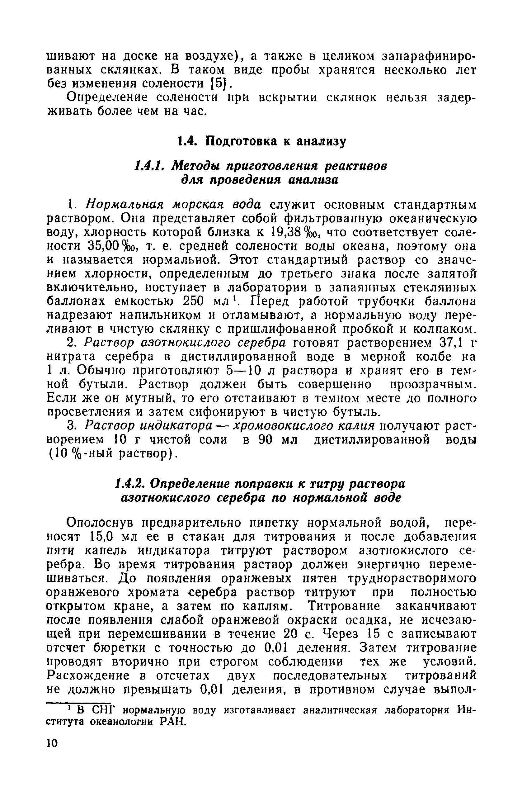 РД 52.10.243-92