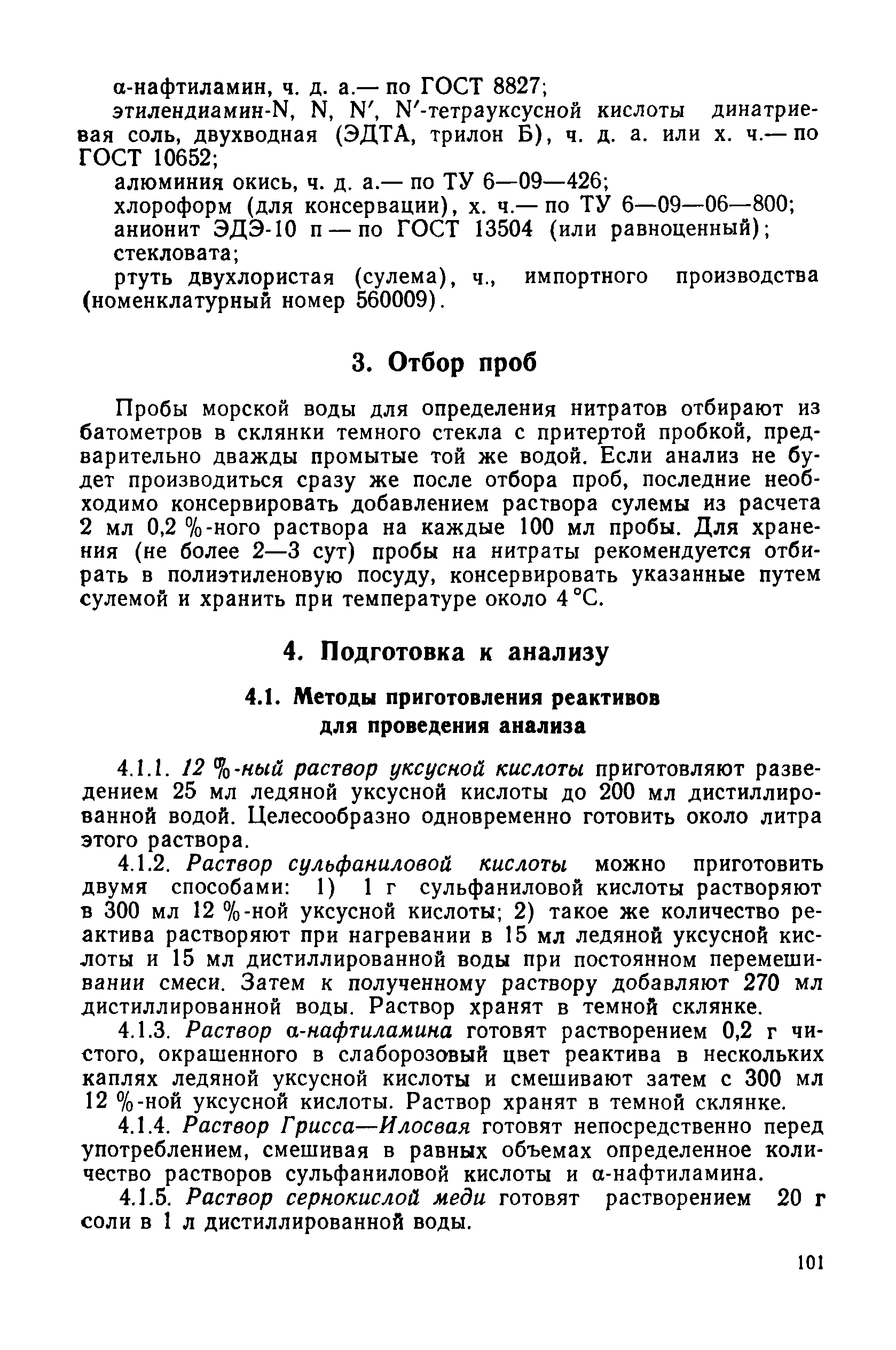 РД 52.10.243-92