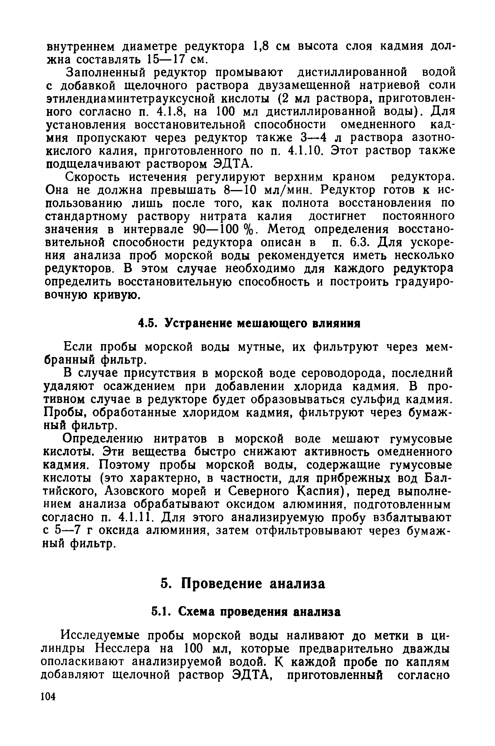 РД 52.10.243-92