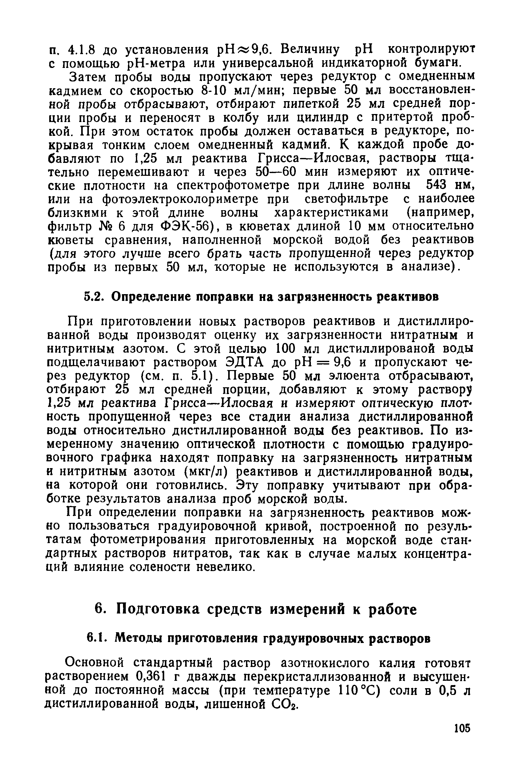 РД 52.10.243-92