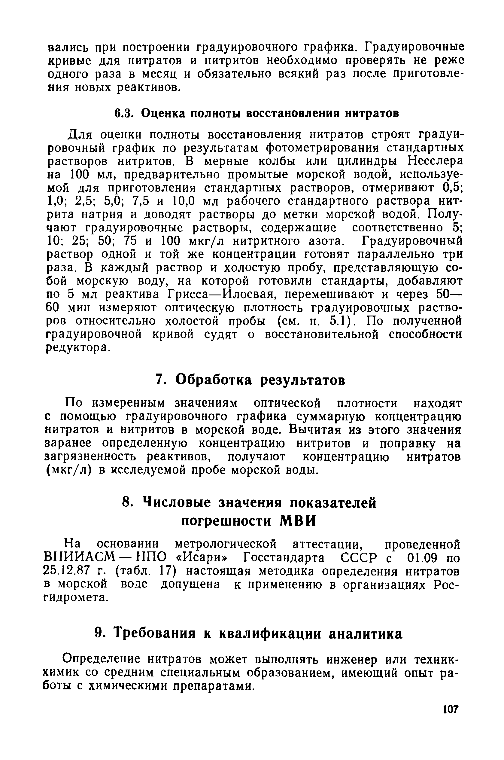 РД 52.10.243-92